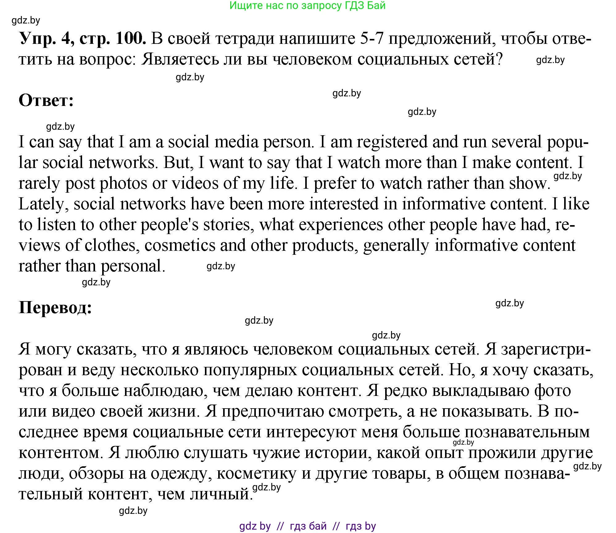 Английский язык (english), 10 класс рабочая тетрадь (activity book), авторы: Демченко Наталья Валентиновна, Бушуева Эдите Владиславовна, Юхнель Наталья Валентиновна, Севрюкова Татьяна Юрьевна, Лапицкая Людмила Михайловна (Lapitskaya Ludmila), издательство Аверсэв, Минск, 2022, голубого цвета, Часть ( Part) 2, страница 100, номер 4, Решение