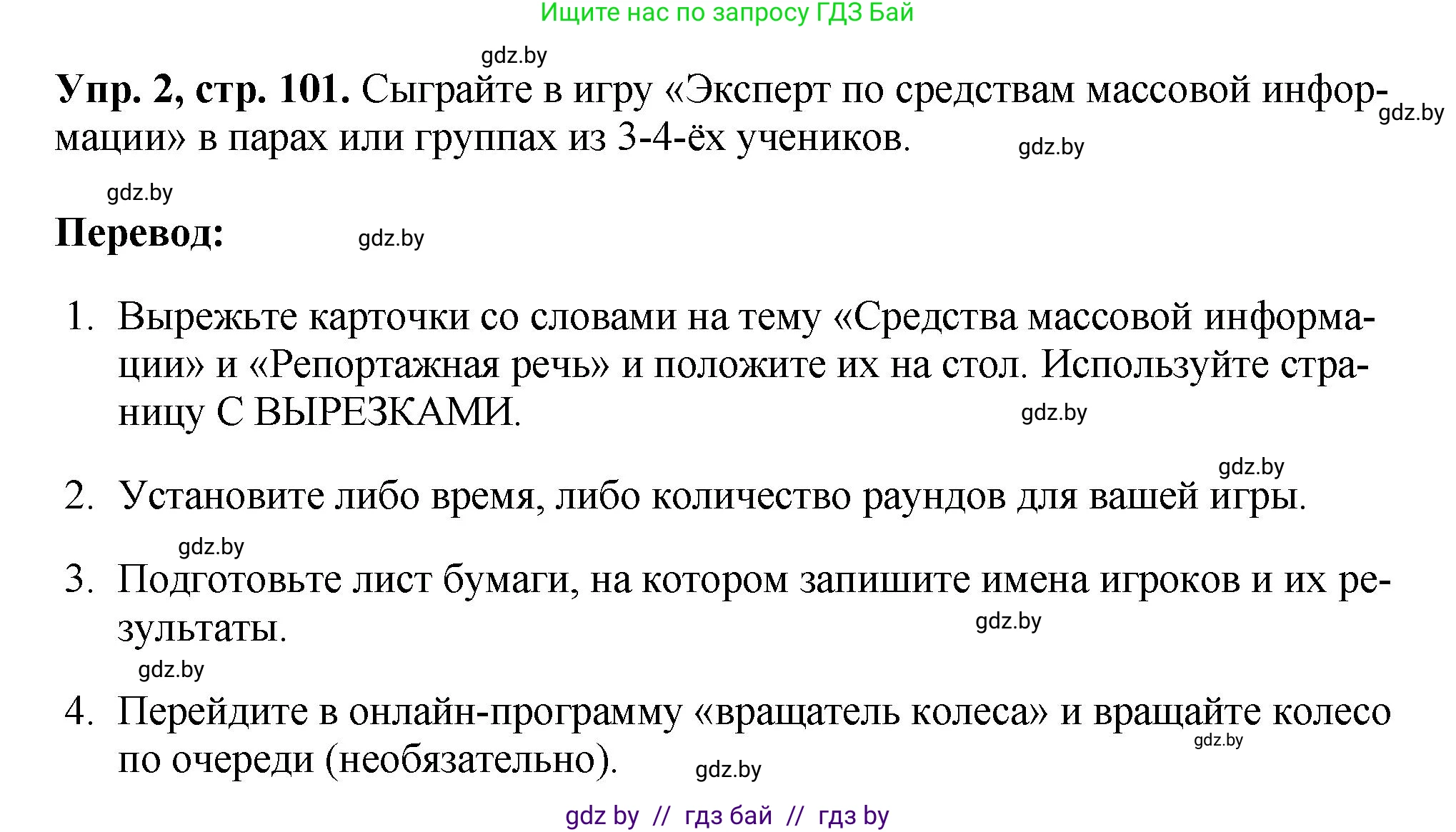 Английский язык (english), 10 класс рабочая тетрадь (activity book), авторы: Демченко Наталья Валентиновна, Бушуева Эдите Владиславовна, Юхнель Наталья Валентиновна, Севрюкова Татьяна Юрьевна, Лапицкая Людмила Михайловна (Lapitskaya Ludmila), издательство Аверсэв, Минск, 2022, голубого цвета, Часть ( Part) 2, страница 101, номер 2, Решение