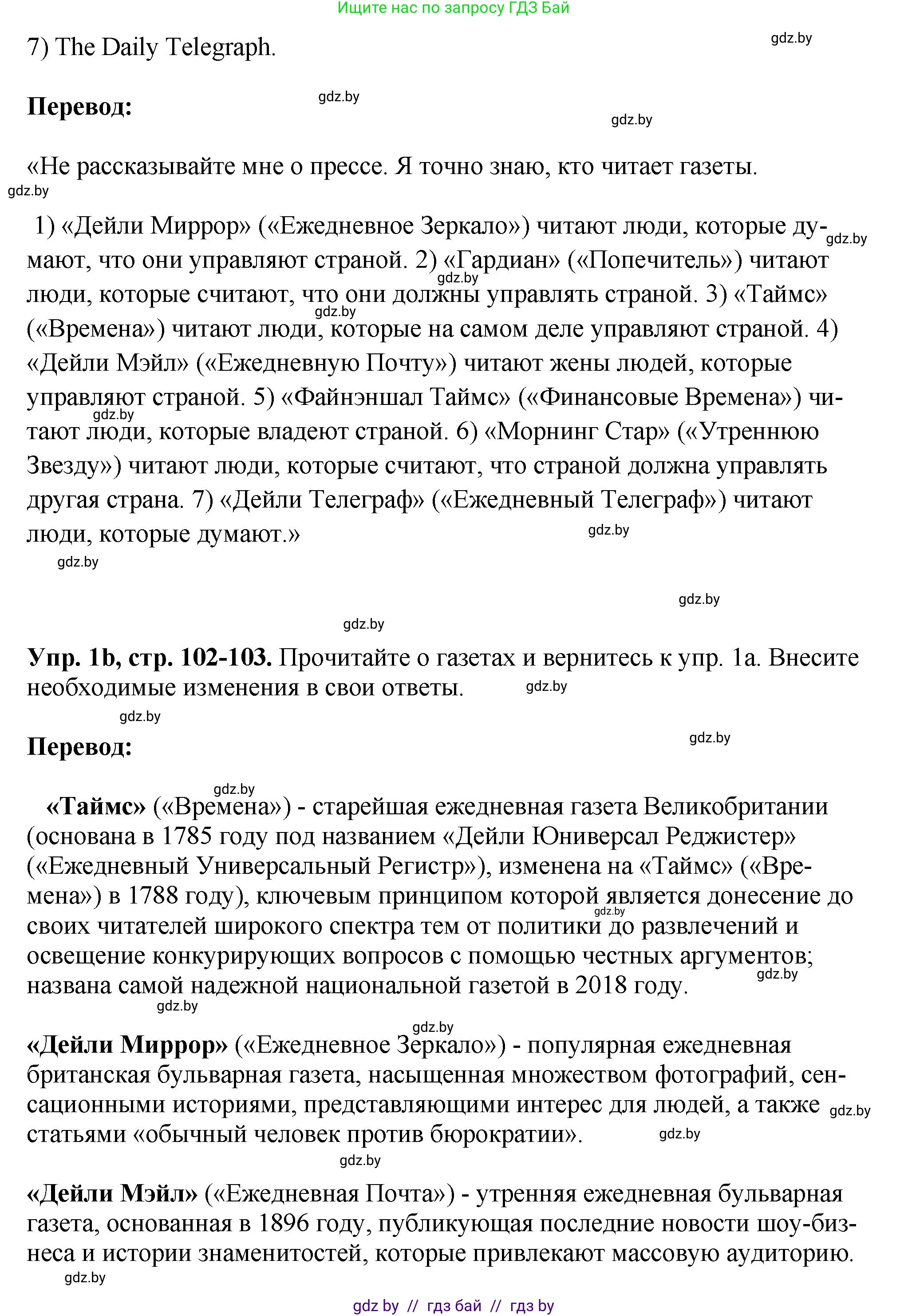 Английский язык (english), 10 класс рабочая тетрадь (activity book), авторы: Демченко Наталья Валентиновна, Бушуева Эдите Владиславовна, Юхнель Наталья Валентиновна, Севрюкова Татьяна Юрьевна, Лапицкая Людмила Михайловна (Lapitskaya Ludmila), издательство Аверсэв, Минск, 2022, голубого цвета, Часть ( Part) 2, страница 102, номер 1, Решение (продолжение 2)