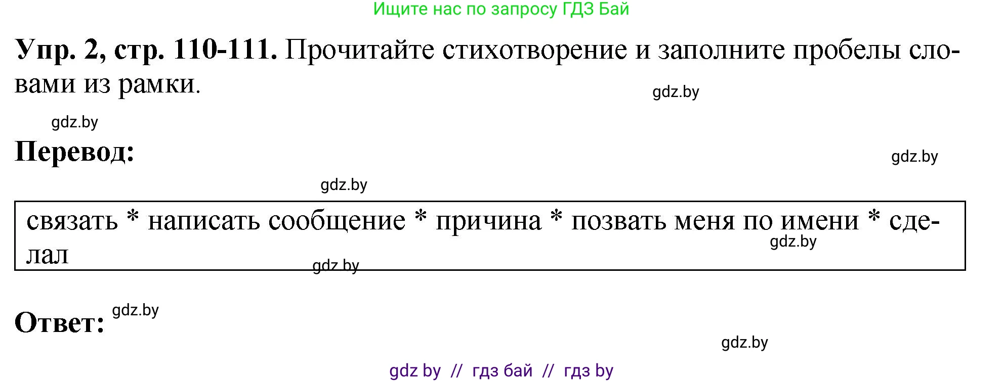 Английский язык (english), 10 класс рабочая тетрадь (activity book), авторы: Демченко Наталья Валентиновна, Бушуева Эдите Владиславовна, Юхнель Наталья Валентиновна, Севрюкова Татьяна Юрьевна, Лапицкая Людмила Михайловна (Lapitskaya Ludmila), издательство Аверсэв, Минск, 2022, голубого цвета, Часть ( Part) 2, страница 110, номер 2, Решение