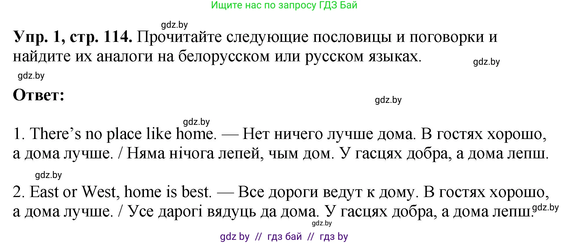 Английский язык (english), 10 класс рабочая тетрадь (activity book), авторы: Демченко Наталья Валентиновна, Бушуева Эдите Владиславовна, Юхнель Наталья Валентиновна, Севрюкова Татьяна Юрьевна, Лапицкая Людмила Михайловна (Lapitskaya Ludmila), издательство Аверсэв, Минск, 2022, голубого цвета, Часть ( Part) 2, страница 114, номер 1, Решение