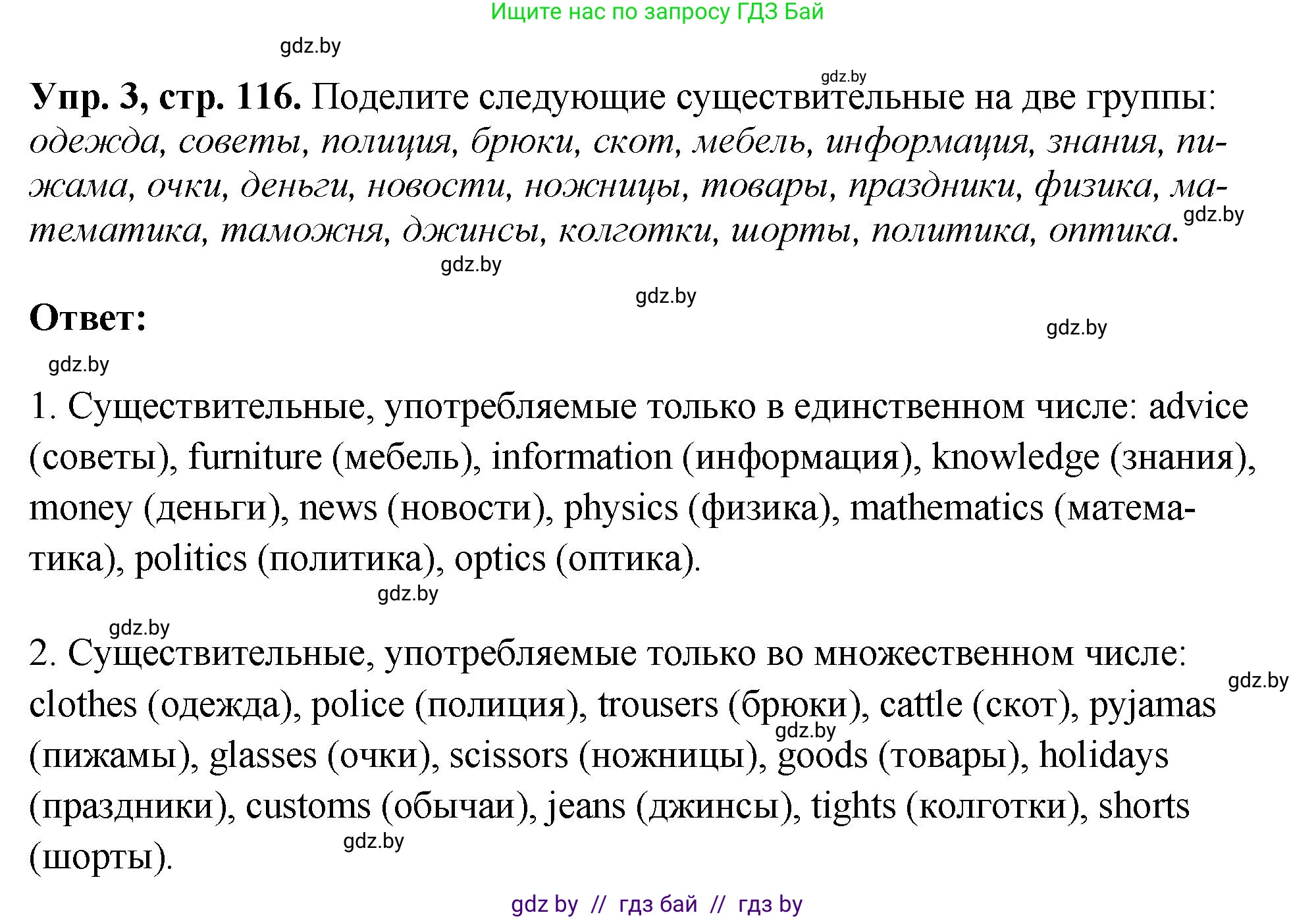 Английский язык (english), 10 класс рабочая тетрадь (activity book), авторы: Демченко Наталья Валентиновна, Бушуева Эдите Владиславовна, Юхнель Наталья Валентиновна, Севрюкова Татьяна Юрьевна, Лапицкая Людмила Михайловна (Lapitskaya Ludmila), издательство Аверсэв, Минск, 2022, голубого цвета, Часть ( Part) 2, страница 116, номер 3, Решение