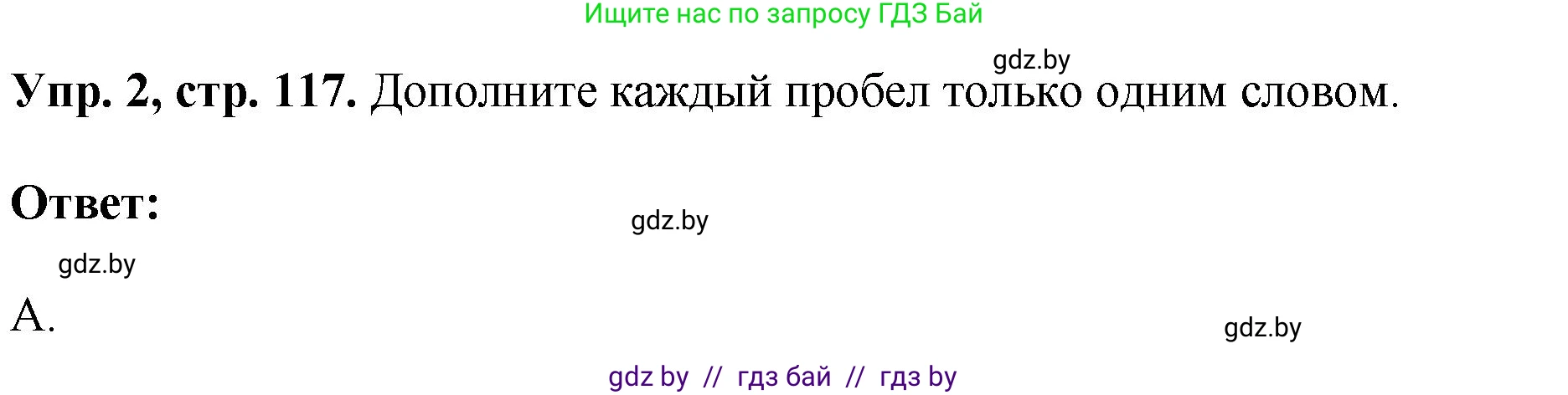 Английский язык (english), 10 класс рабочая тетрадь (activity book), авторы: Демченко Наталья Валентиновна, Бушуева Эдите Владиславовна, Юхнель Наталья Валентиновна, Севрюкова Татьяна Юрьевна, Лапицкая Людмила Михайловна (Lapitskaya Ludmila), издательство Аверсэв, Минск, 2022, голубого цвета, Часть ( Part) 2, страница 117, номер 2, Решение