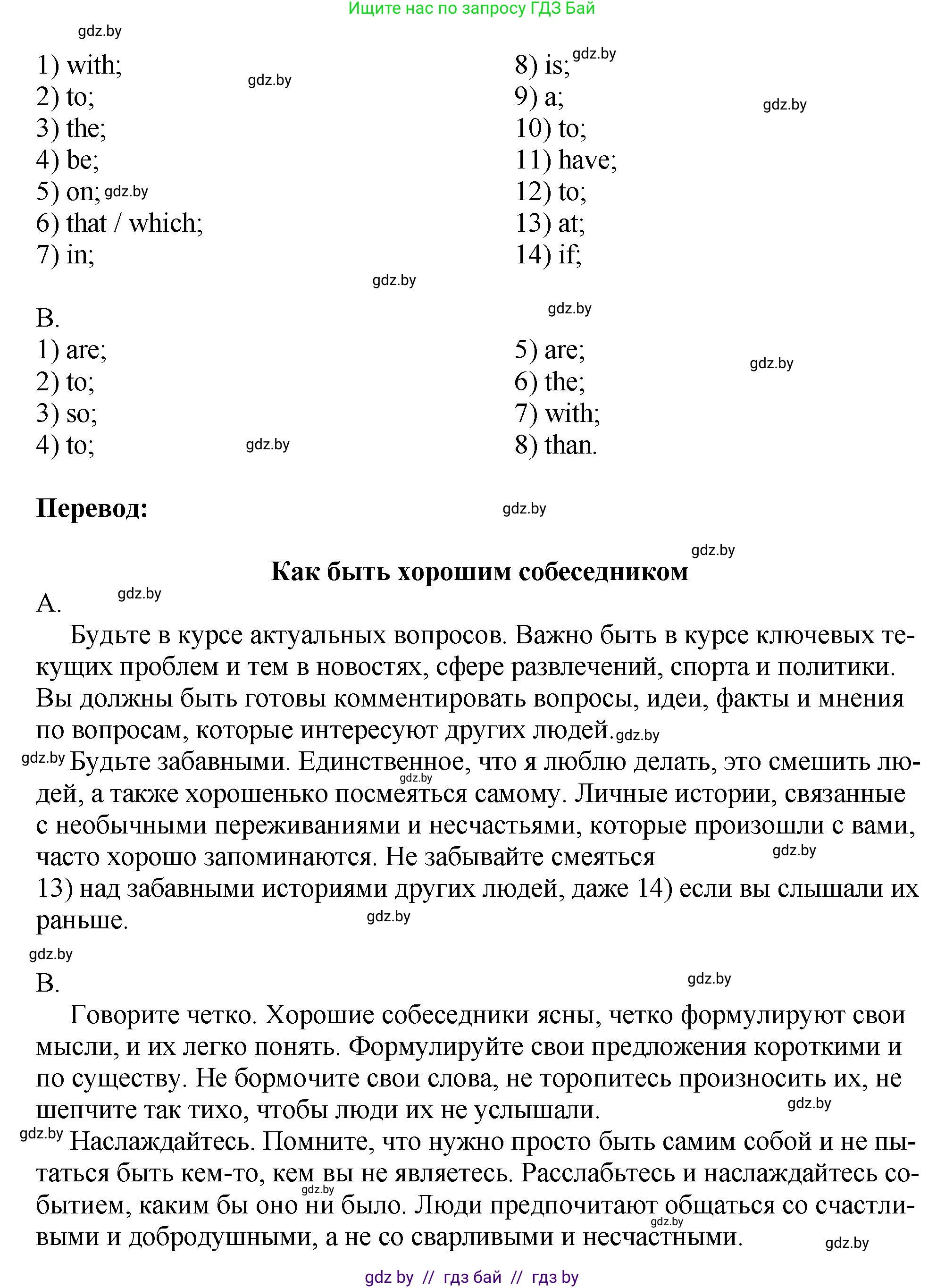 Английский язык (english), 10 класс рабочая тетрадь (activity book), авторы: Демченко Наталья Валентиновна, Бушуева Эдите Владиславовна, Юхнель Наталья Валентиновна, Севрюкова Татьяна Юрьевна, Лапицкая Людмила Михайловна (Lapitskaya Ludmila), издательство Аверсэв, Минск, 2022, голубого цвета, Часть ( Part) 2, страница 117, номер 2, Решение (продолжение 2)