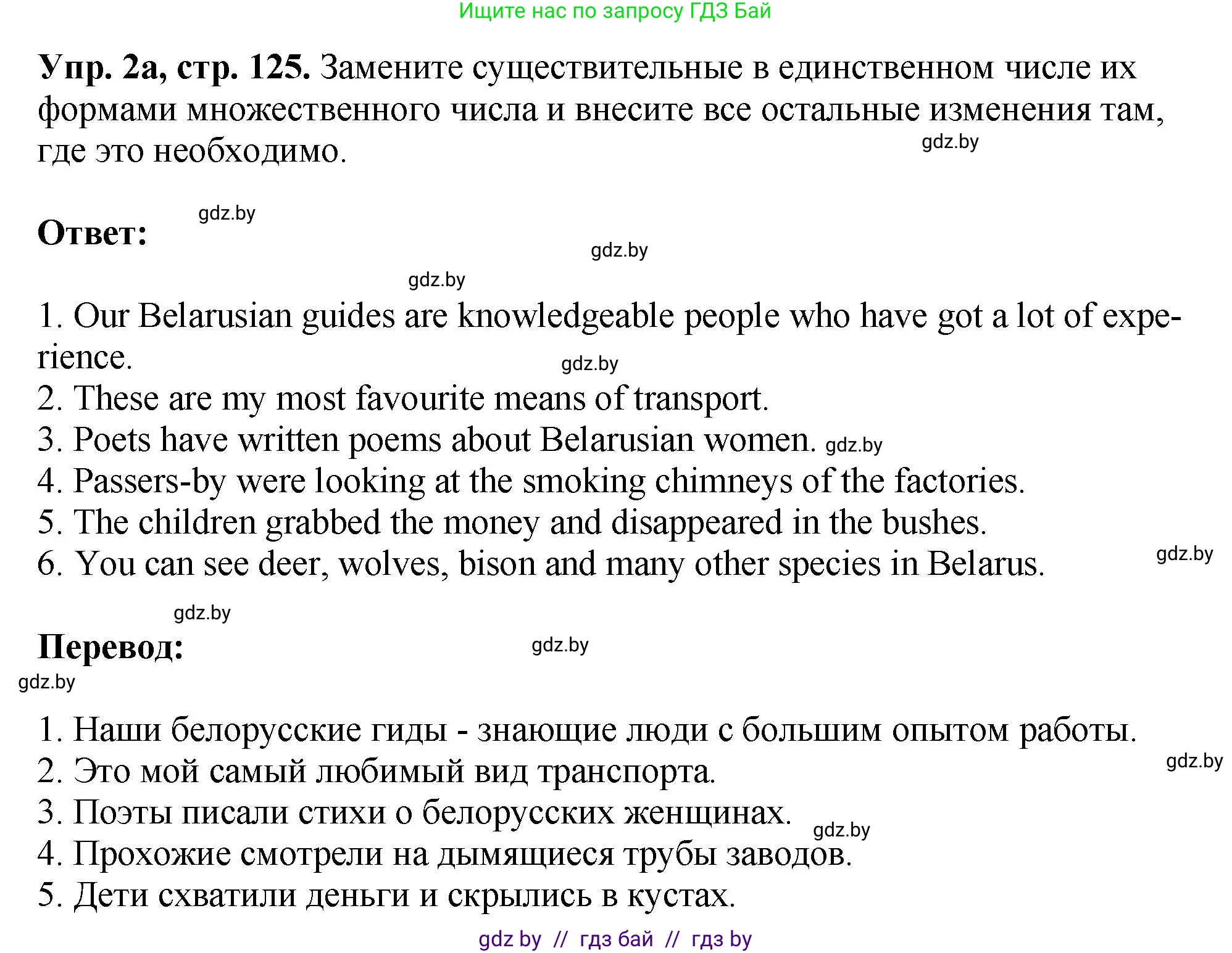 Английский язык (english), 10 класс рабочая тетрадь (activity book), авторы: Демченко Наталья Валентиновна, Бушуева Эдите Владиславовна, Юхнель Наталья Валентиновна, Севрюкова Татьяна Юрьевна, Лапицкая Людмила Михайловна (Lapitskaya Ludmila), издательство Аверсэв, Минск, 2022, голубого цвета, Часть ( Part) 2, страница 125, номер 2, Решение