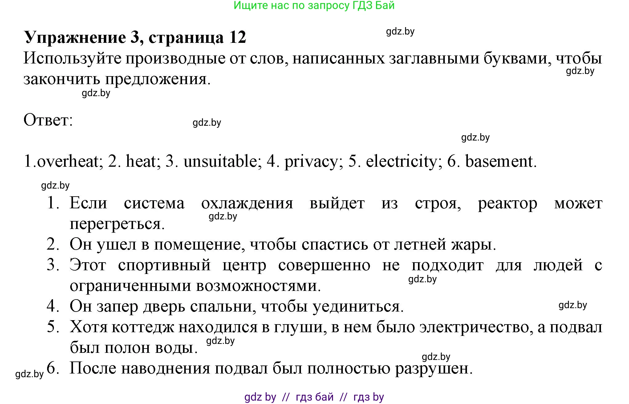Английский язык (english), 10 класс Тетрадь по грамматике (grammar), авторы: Севрюкова Татьяна Юрьевна, Бушуева Эдите Владиславовна, Юхнель Наталья Валентиновна, издательство Аверсэв, Минск, 2021, сиреневого цвета, страница 12, номер 3, Решение
