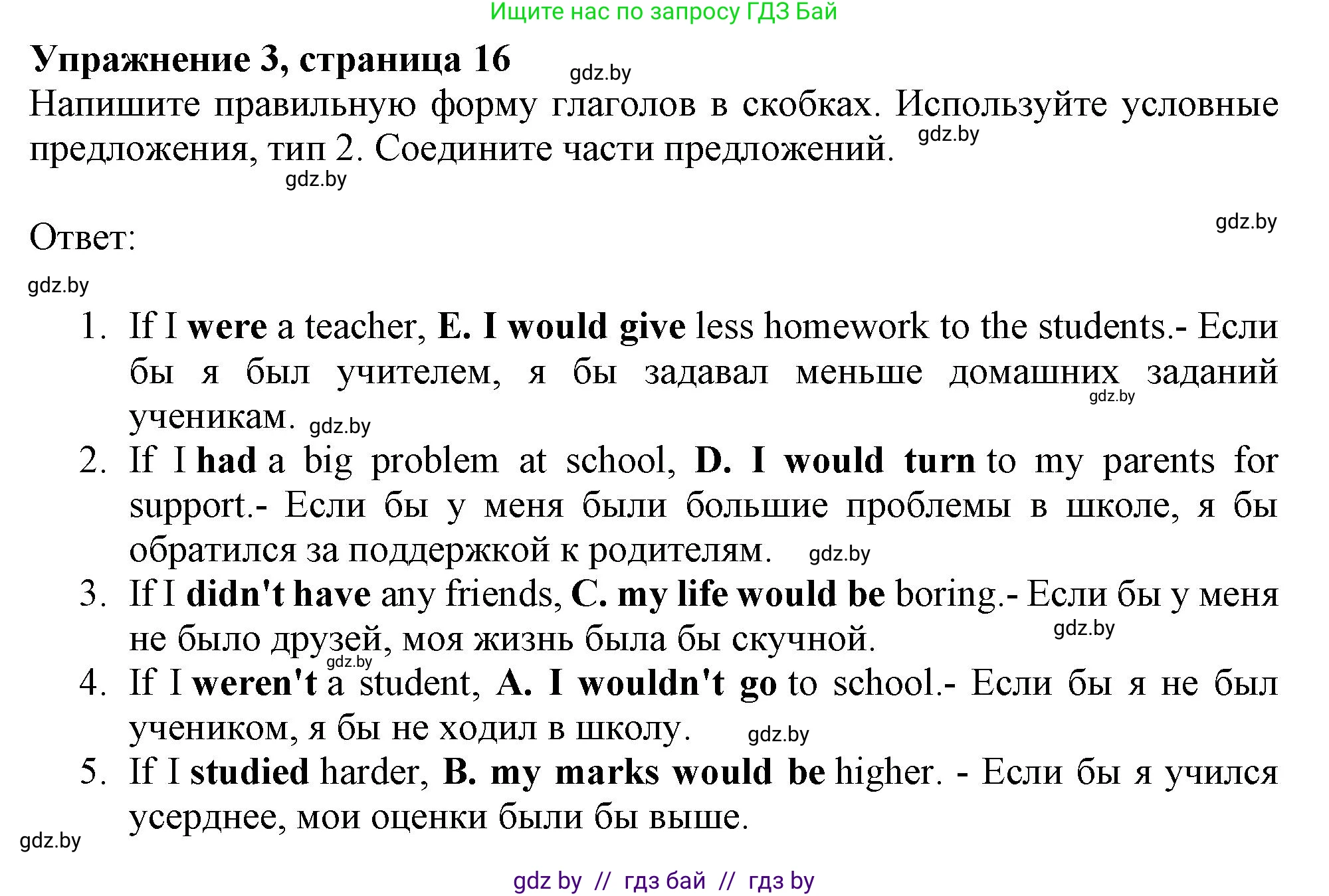 Английский язык (english), 10 класс Тетрадь по грамматике (grammar), авторы: Севрюкова Татьяна Юрьевна, Бушуева Эдите Владиславовна, Юхнель Наталья Валентиновна, издательство Аверсэв, Минск, 2021, сиреневого цвета, страница 16, номер 3, Решение