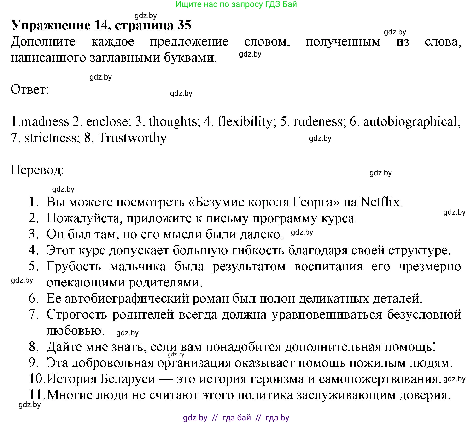 Английский язык (english), 10 класс Тетрадь по грамматике (grammar), авторы: Севрюкова Татьяна Юрьевна, Бушуева Эдите Владиславовна, Юхнель Наталья Валентиновна, издательство Аверсэв, Минск, 2021, сиреневого цвета, страница 35, номер 14, Решение