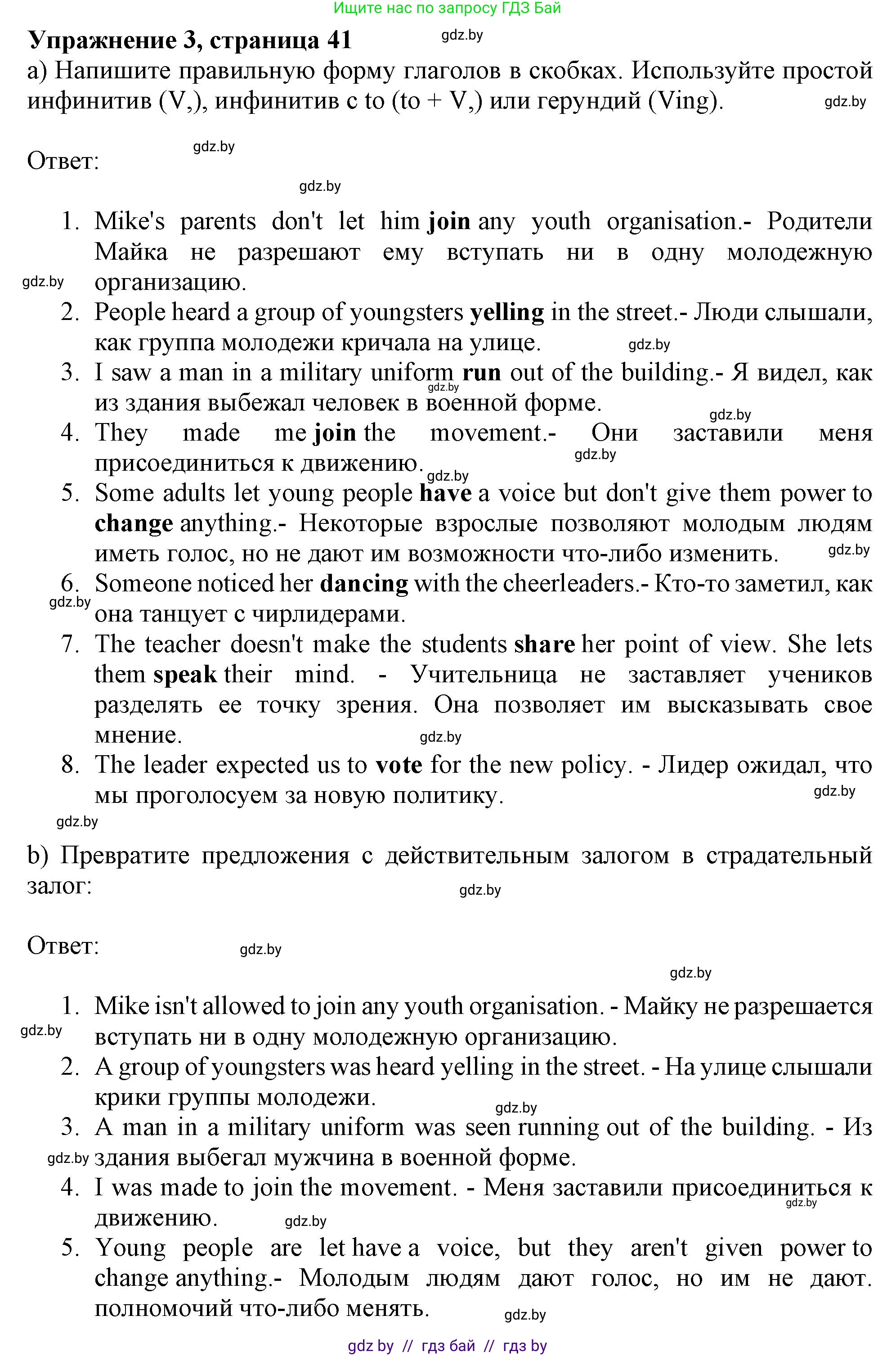 Английский язык (english), 10 класс Тетрадь по грамматике (grammar), авторы: Севрюкова Татьяна Юрьевна, Бушуева Эдите Владиславовна, Юхнель Наталья Валентиновна, издательство Аверсэв, Минск, 2021, сиреневого цвета, страница 41, номер 3, Решение