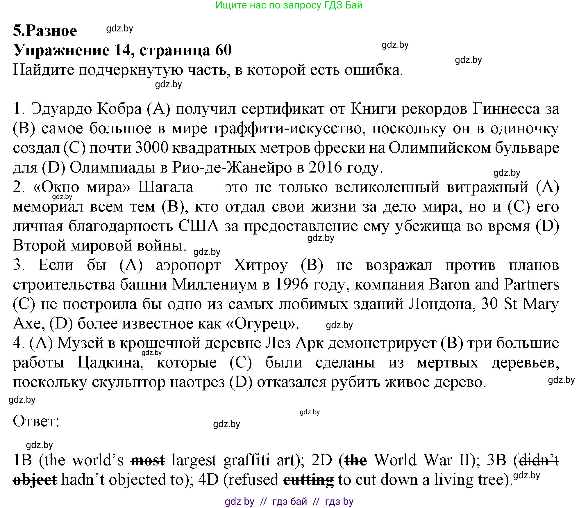 Английский язык (english), 10 класс Тетрадь по грамматике (grammar), авторы: Севрюкова Татьяна Юрьевна, Бушуева Эдите Владиславовна, Юхнель Наталья Валентиновна, издательство Аверсэв, Минск, 2021, сиреневого цвета, страница 60, номер 14, Решение