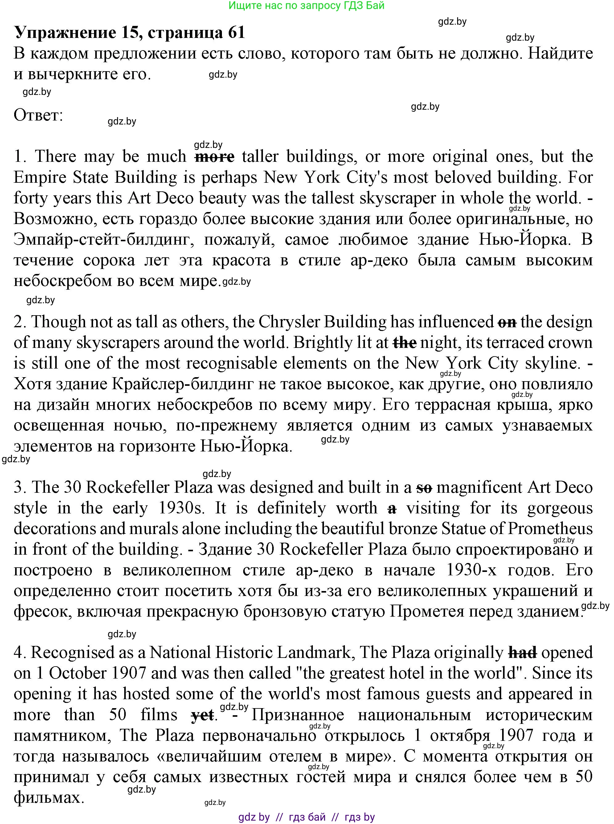 Английский язык (english), 10 класс Тетрадь по грамматике (grammar), авторы: Севрюкова Татьяна Юрьевна, Бушуева Эдите Владиславовна, Юхнель Наталья Валентиновна, издательство Аверсэв, Минск, 2021, сиреневого цвета, страница 61, номер 15, Решение