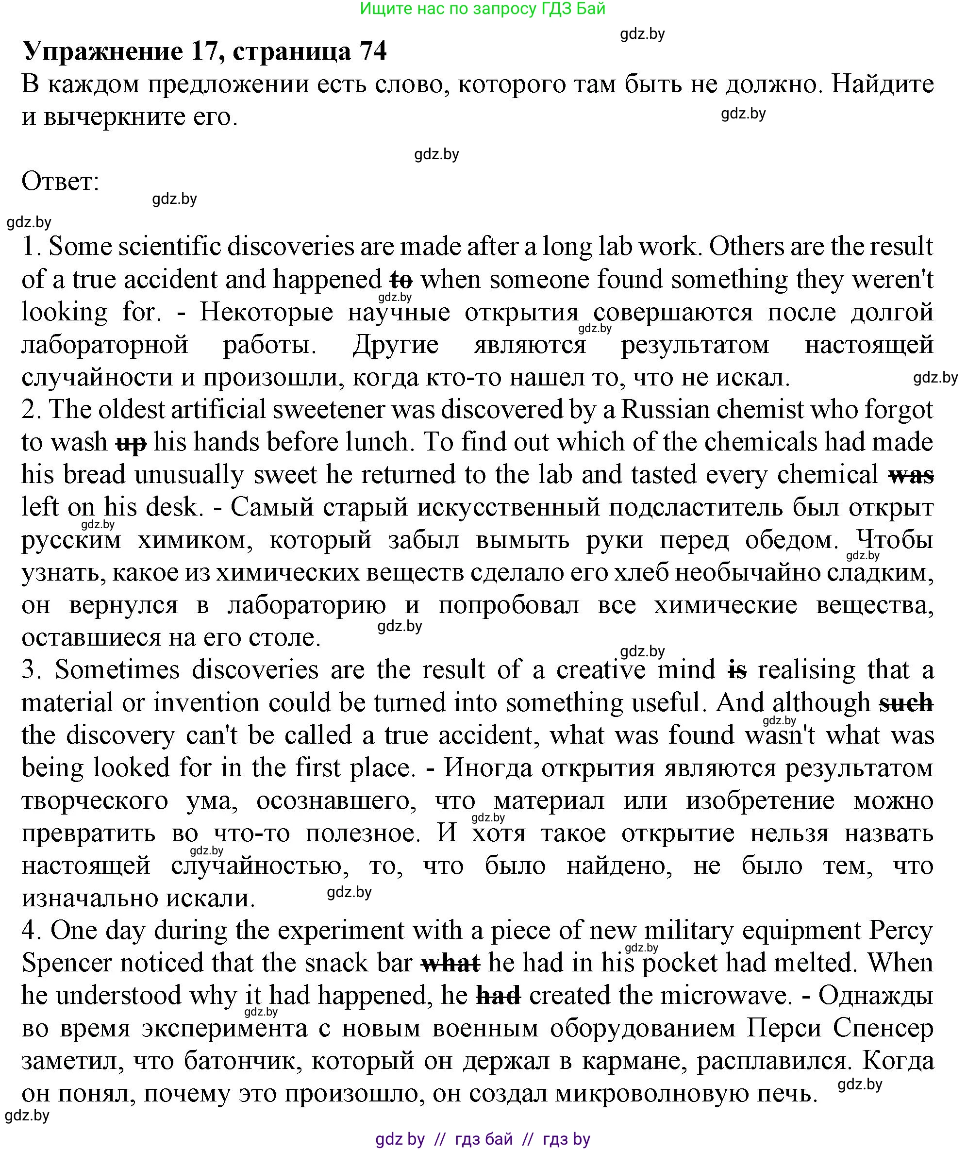 Английский язык (english), 10 класс Тетрадь по грамматике (grammar), авторы: Севрюкова Татьяна Юрьевна, Бушуева Эдите Владиславовна, Юхнель Наталья Валентиновна, издательство Аверсэв, Минск, 2021, сиреневого цвета, страница 74, номер 17, Решение