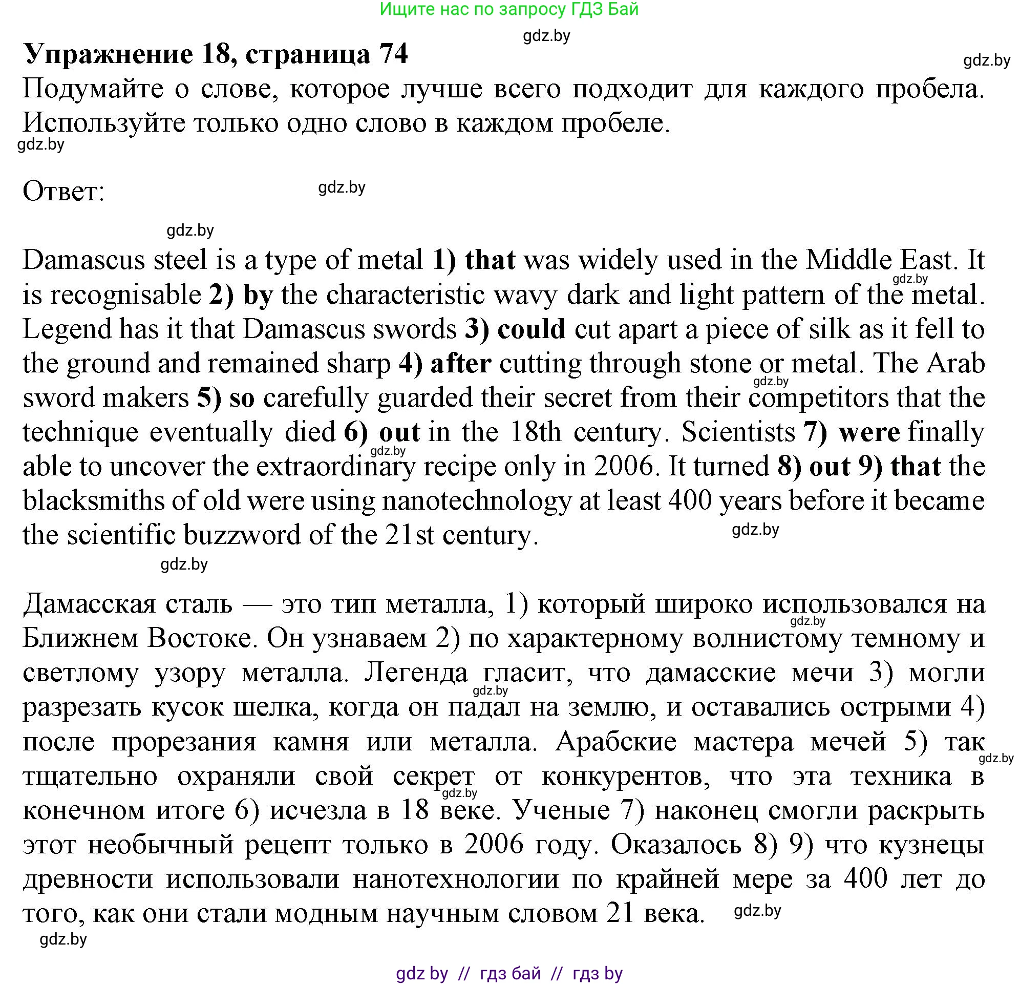 Английский язык (english), 10 класс Тетрадь по грамматике (grammar), авторы: Севрюкова Татьяна Юрьевна, Бушуева Эдите Владиславовна, Юхнель Наталья Валентиновна, издательство Аверсэв, Минск, 2021, сиреневого цвета, страница 74, номер 18, Решение