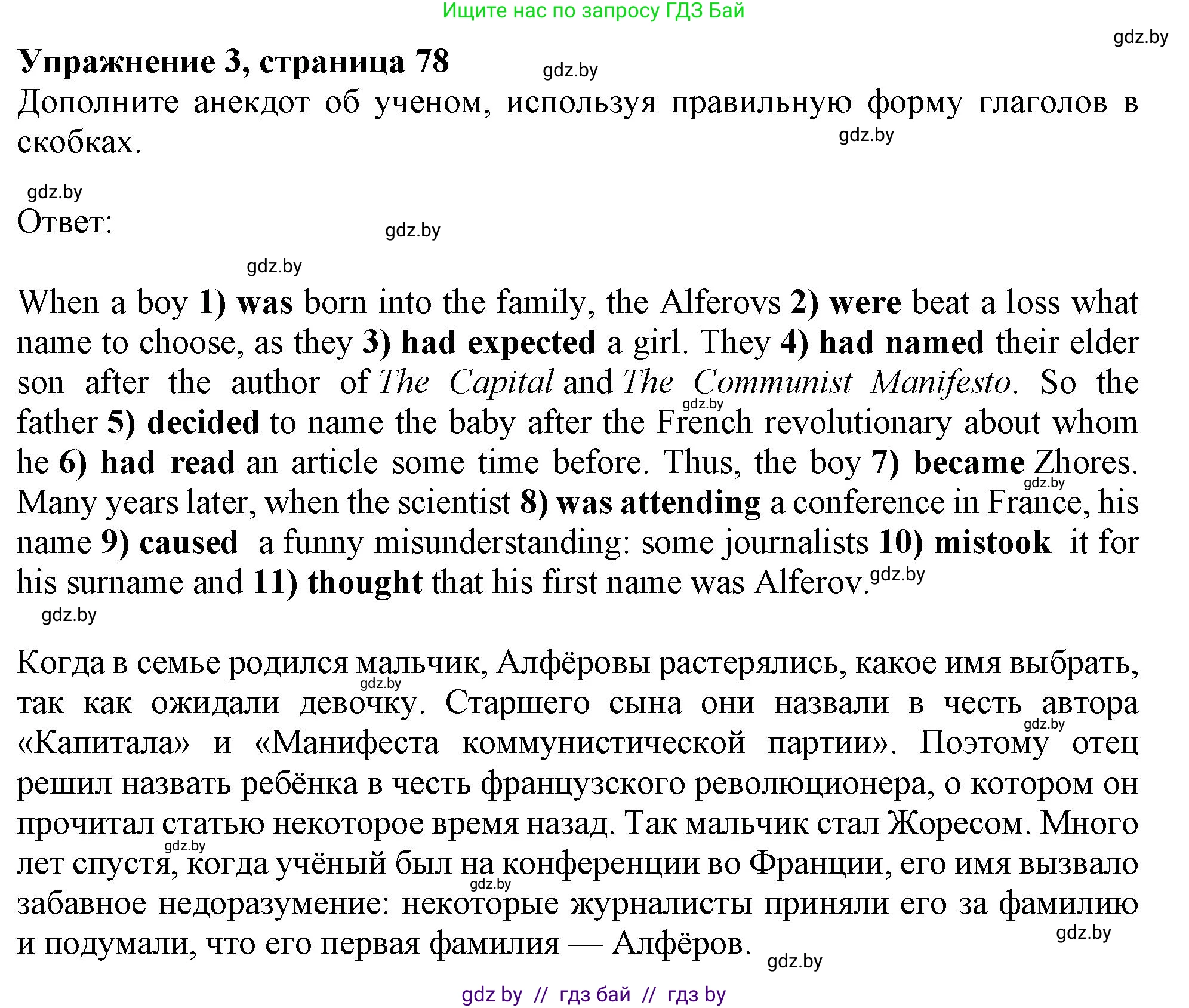 Английский язык (english), 10 класс Тетрадь по грамматике (grammar), авторы: Севрюкова Татьяна Юрьевна, Бушуева Эдите Владиславовна, Юхнель Наталья Валентиновна, издательство Аверсэв, Минск, 2021, сиреневого цвета, страница 78, номер 3, Решение