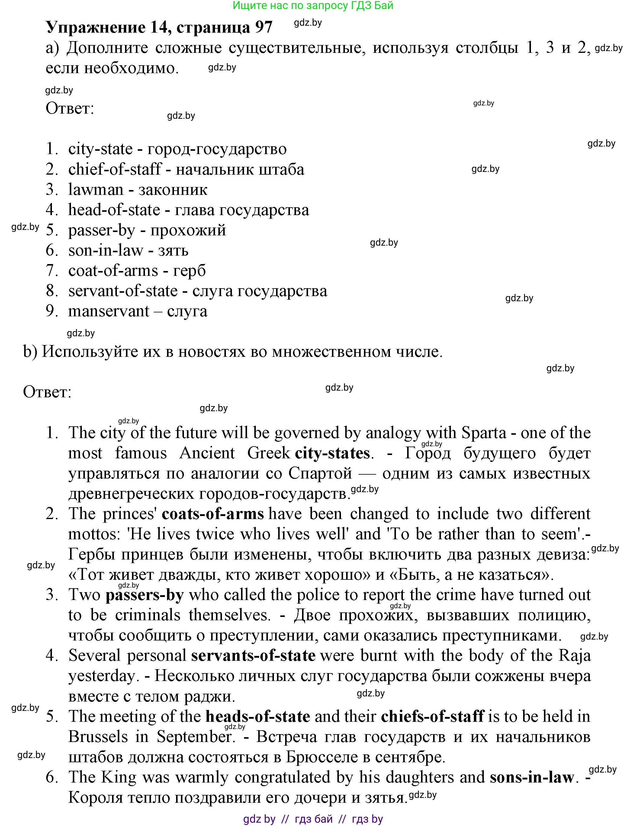 Английский язык (english), 10 класс Тетрадь по грамматике (grammar), авторы: Севрюкова Татьяна Юрьевна, Бушуева Эдите Владиславовна, Юхнель Наталья Валентиновна, издательство Аверсэв, Минск, 2021, сиреневого цвета, страница 97, номер 14, Решение