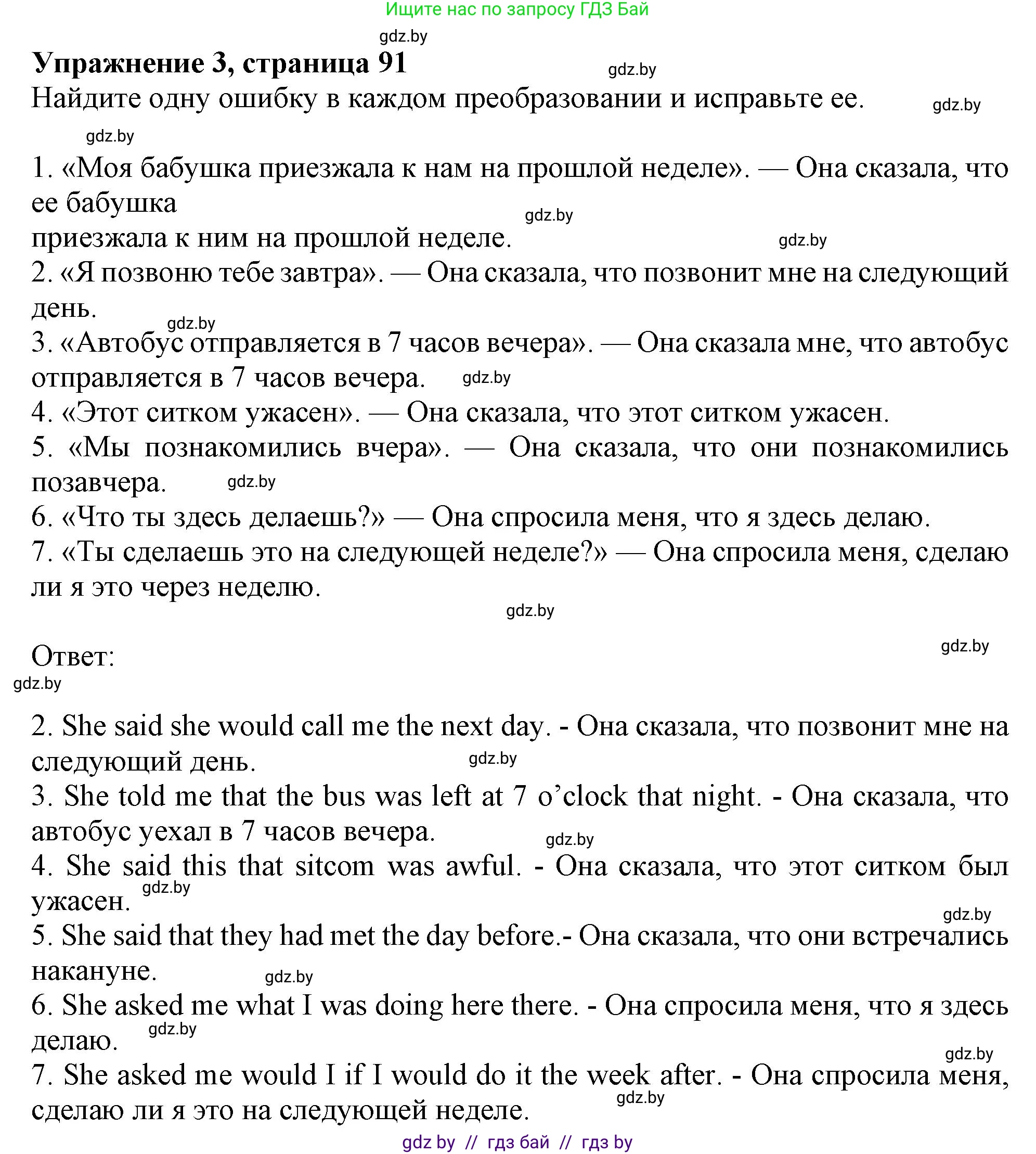 Английский язык (english), 10 класс Тетрадь по грамматике (grammar), авторы: Севрюкова Татьяна Юрьевна, Бушуева Эдите Владиславовна, Юхнель Наталья Валентиновна, издательство Аверсэв, Минск, 2021, сиреневого цвета, страница 91, номер 3, Решение