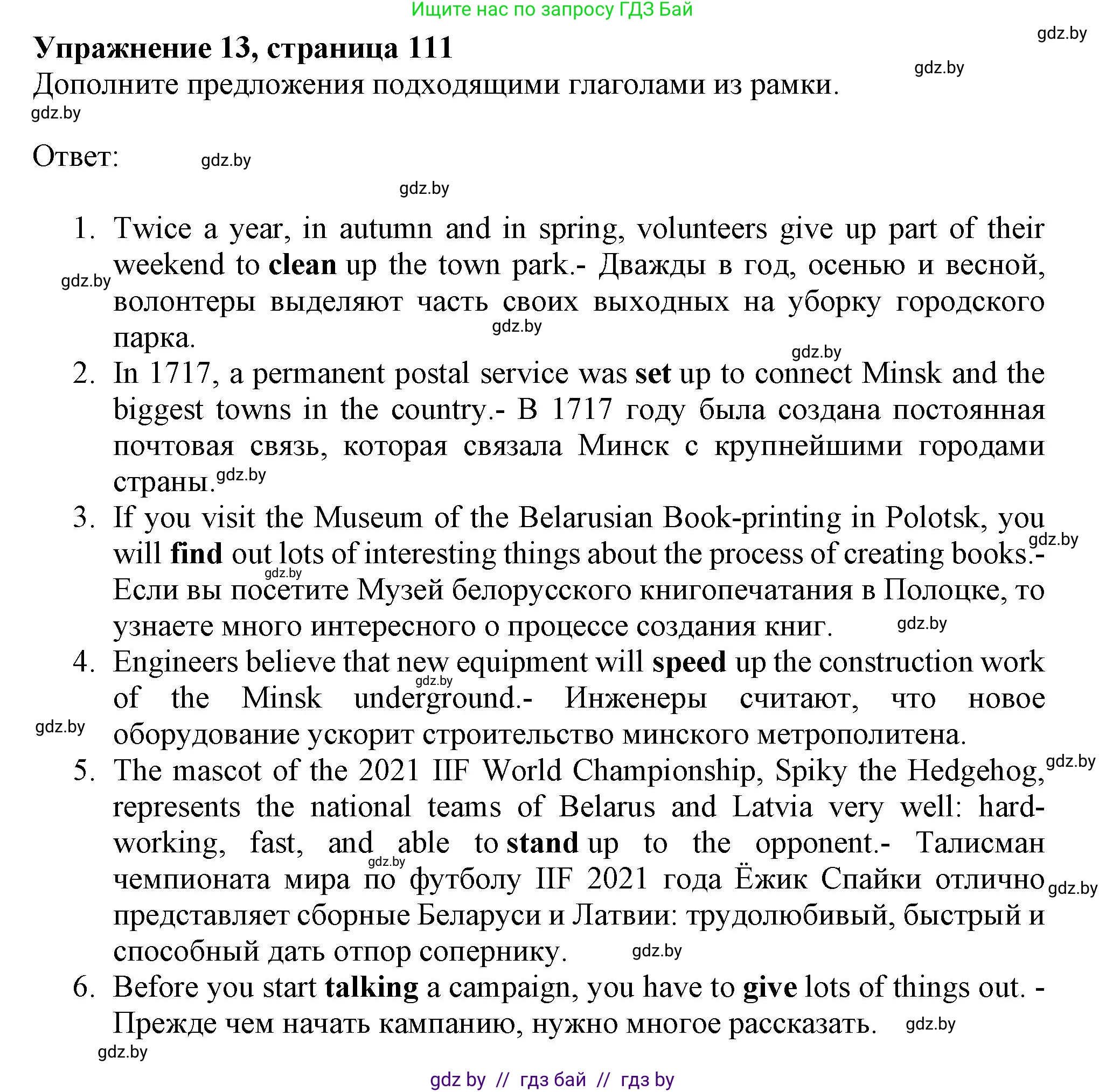 Английский язык (english), 10 класс Тетрадь по грамматике (grammar), авторы: Севрюкова Татьяна Юрьевна, Бушуева Эдите Владиславовна, Юхнель Наталья Валентиновна, издательство Аверсэв, Минск, 2021, сиреневого цвета, страница 111, номер 13, Решение