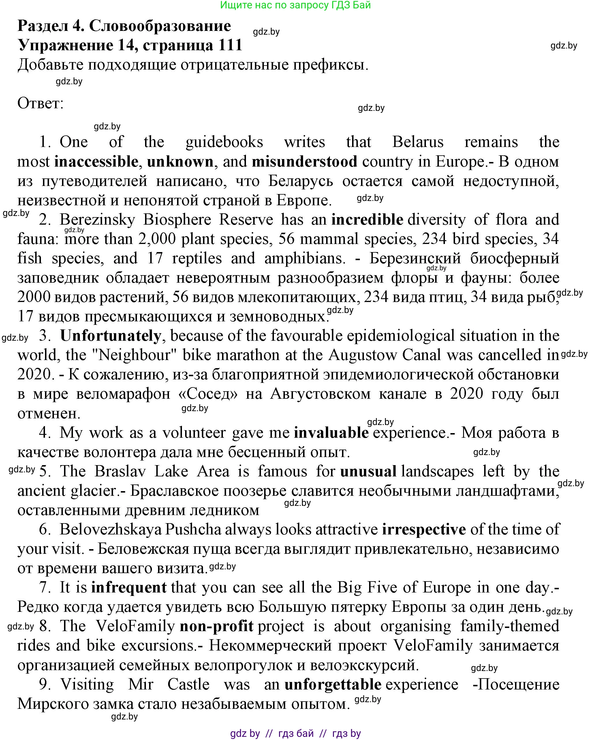 Английский язык (english), 10 класс Тетрадь по грамматике (grammar), авторы: Севрюкова Татьяна Юрьевна, Бушуева Эдите Владиславовна, Юхнель Наталья Валентиновна, издательство Аверсэв, Минск, 2021, сиреневого цвета, страница 112, номер 14, Решение