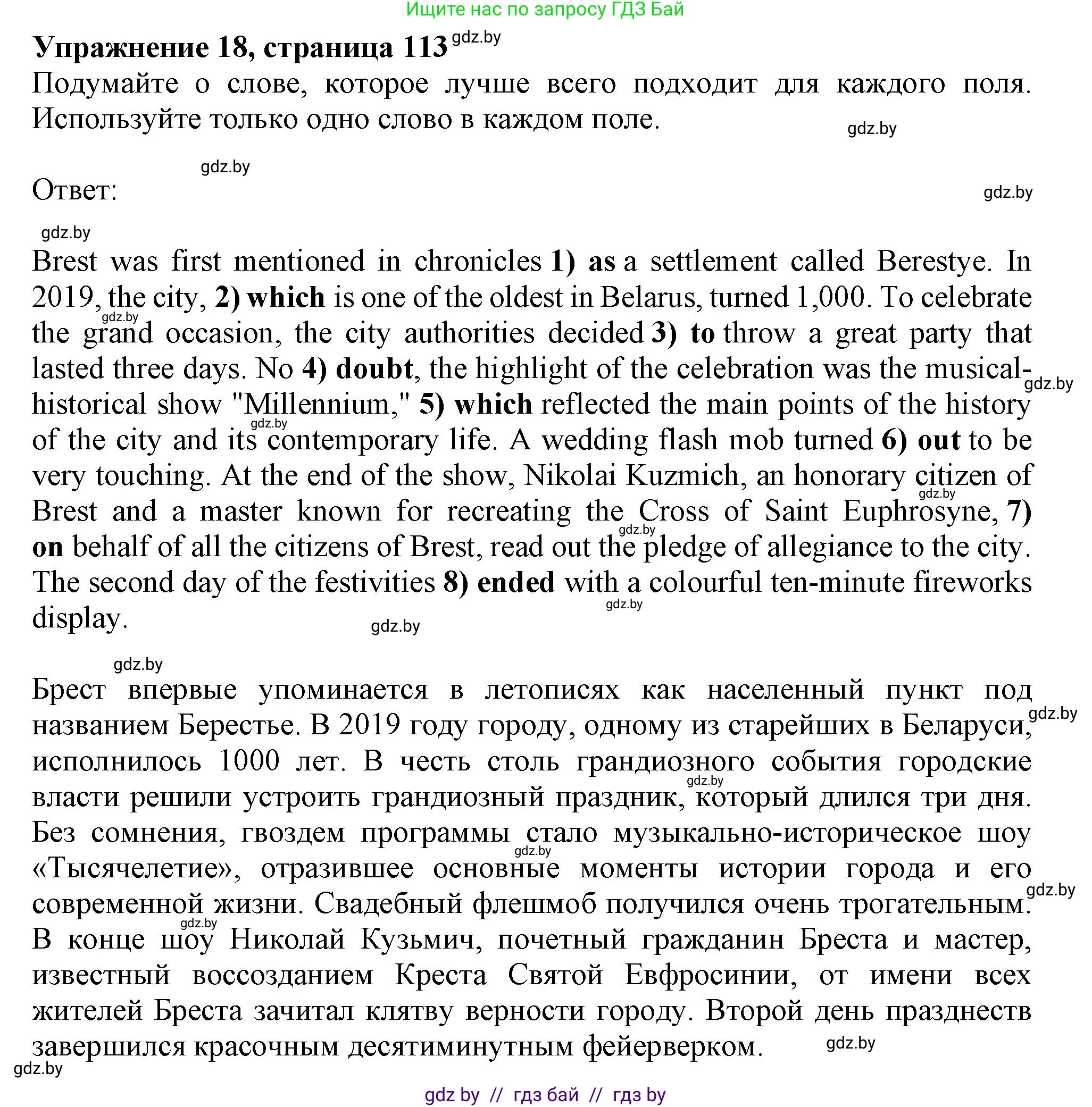 Английский язык (english), 10 класс Тетрадь по грамматике (grammar), авторы: Севрюкова Татьяна Юрьевна, Бушуева Эдите Владиславовна, Юхнель Наталья Валентиновна, издательство Аверсэв, Минск, 2021, сиреневого цвета, страница 113, номер 18, Решение