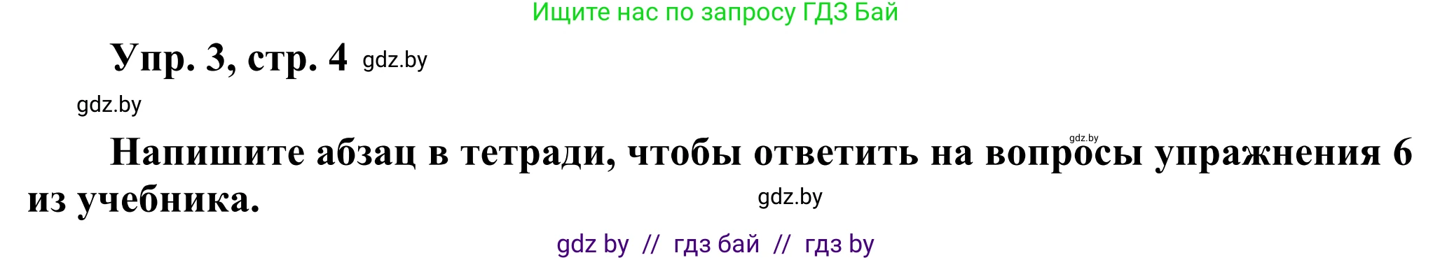 Английский язык (english), 10 класс рабочая тетрадь (activity book), авторы: Юхнель Наталья Валентиновна, Наумова Елена Георгиевна, Демченко Наталья Валентиновна, издательство Аверсэв, Минск, 2020, сиреневого цвета, Часть ( Part) 1, страница 4, номер 3, Решение 2