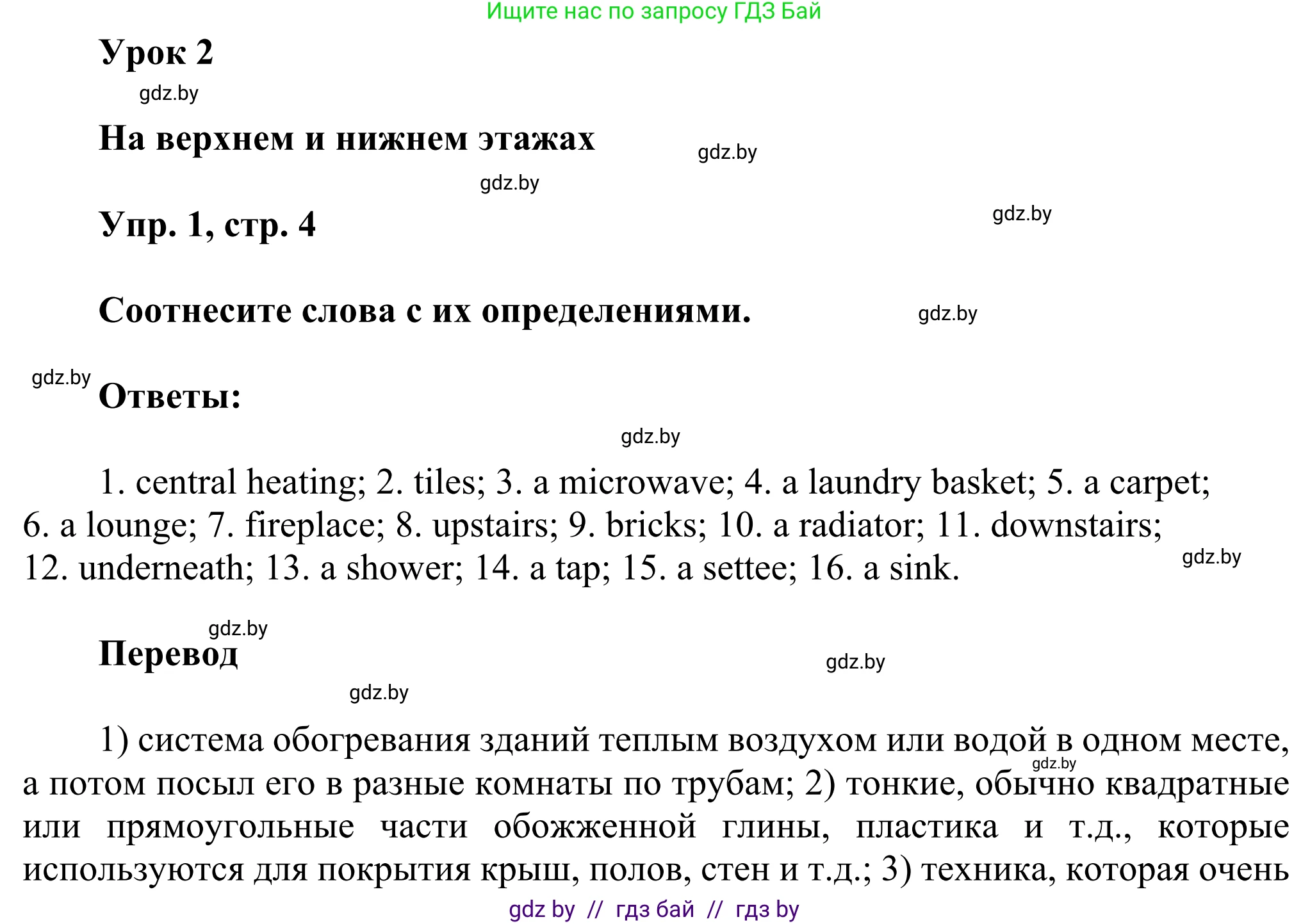 Английский язык (english), 10 класс рабочая тетрадь (activity book), авторы: Юхнель Наталья Валентиновна, Наумова Елена Георгиевна, Демченко Наталья Валентиновна, издательство Аверсэв, Минск, 2020, сиреневого цвета, Часть ( Part) 1, страница 4, номер 1, Решение 2