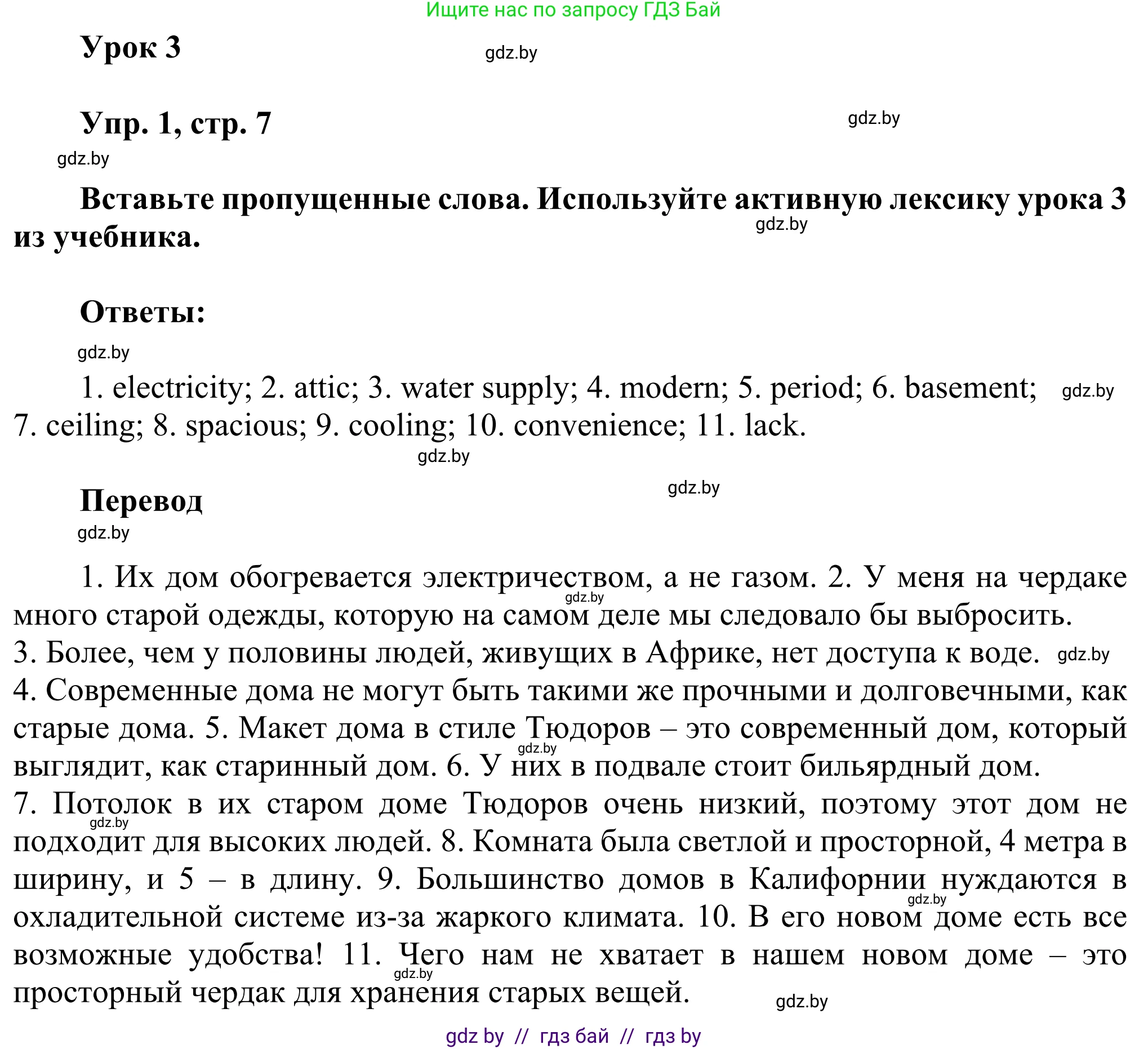 Английский язык (english), 10 класс рабочая тетрадь (activity book), авторы: Юхнель Наталья Валентиновна, Наумова Елена Георгиевна, Демченко Наталья Валентиновна, издательство Аверсэв, Минск, 2020, сиреневого цвета, Часть ( Part) 1, страница 7, номер 1, Решение 2