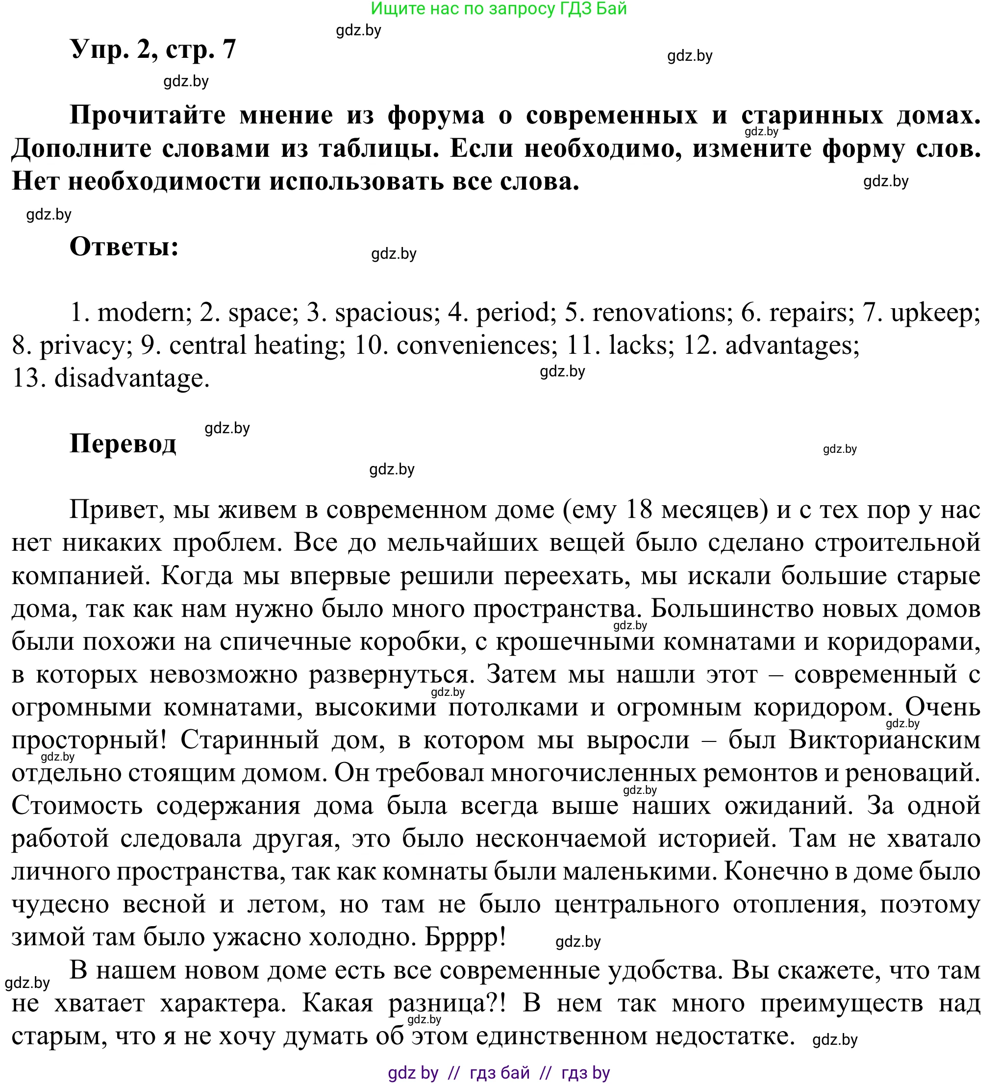 Английский язык (english), 10 класс рабочая тетрадь (activity book), авторы: Юхнель Наталья Валентиновна, Наумова Елена Георгиевна, Демченко Наталья Валентиновна, издательство Аверсэв, Минск, 2020, сиреневого цвета, Часть ( Part) 1, страница 7, номер 2, Решение 2