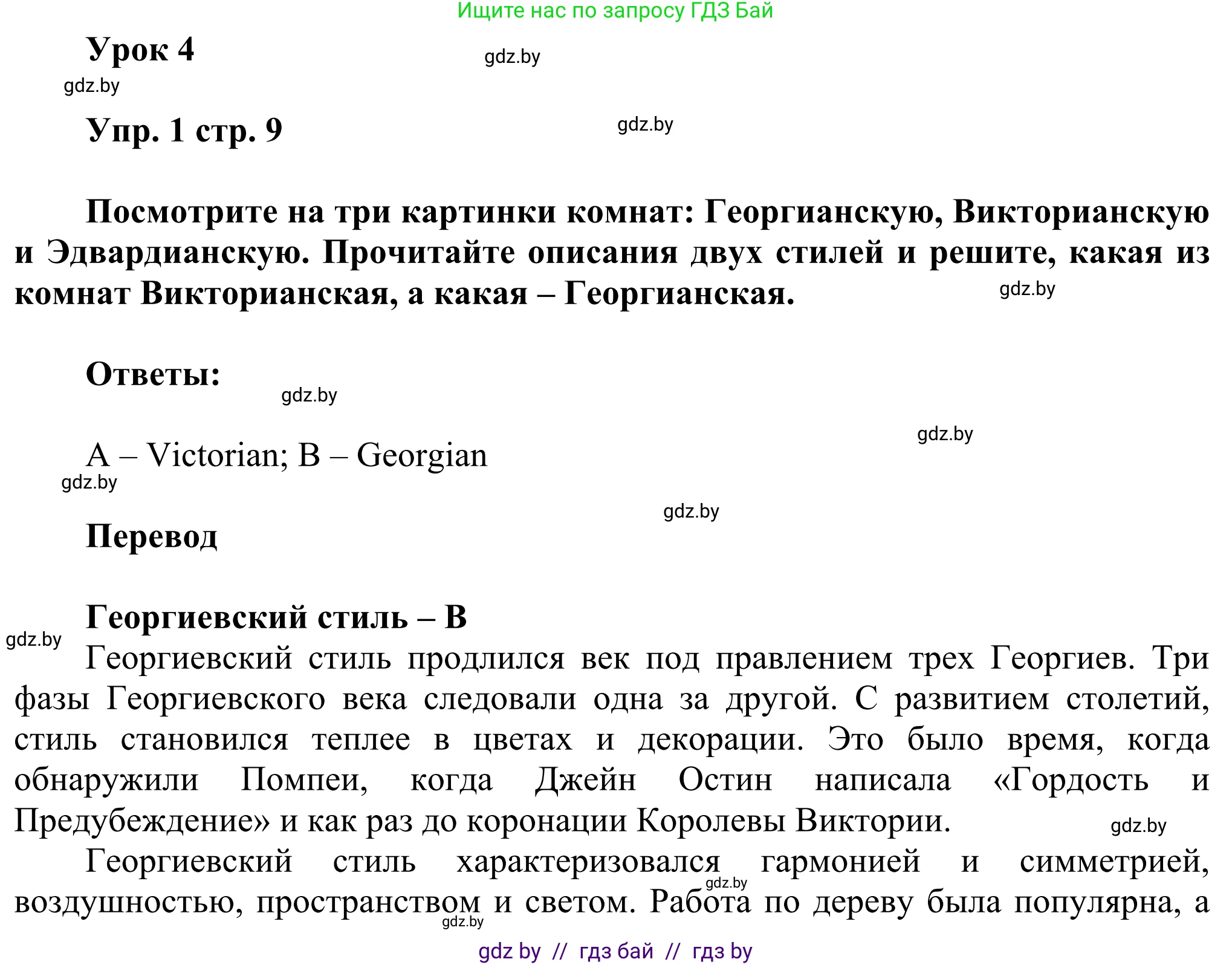 Английский язык (english), 10 класс рабочая тетрадь (activity book), авторы: Юхнель Наталья Валентиновна, Наумова Елена Георгиевна, Демченко Наталья Валентиновна, издательство Аверсэв, Минск, 2020, сиреневого цвета, Часть ( Part) 1, страница 9, номер 1, Решение 2