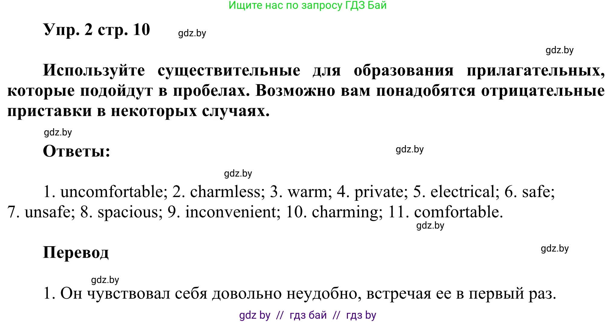 Английский язык (english), 10 класс рабочая тетрадь (activity book), авторы: Юхнель Наталья Валентиновна, Наумова Елена Георгиевна, Демченко Наталья Валентиновна, издательство Аверсэв, Минск, 2020, сиреневого цвета, Часть ( Part) 1, страница 10, номер 2, Решение 2