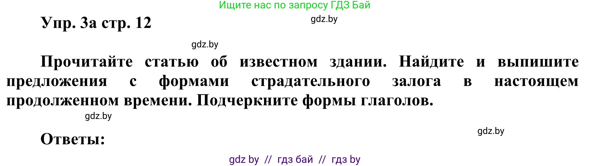 Английский язык (english), 10 класс рабочая тетрадь (activity book), авторы: Юхнель Наталья Валентиновна, Наумова Елена Георгиевна, Демченко Наталья Валентиновна, издательство Аверсэв, Минск, 2020, сиреневого цвета, Часть ( Part) 1, страница 12, номер 3, Решение 2