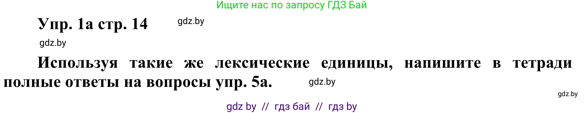 Английский язык (english), 10 класс рабочая тетрадь (activity book), авторы: Юхнель Наталья Валентиновна, Наумова Елена Георгиевна, Демченко Наталья Валентиновна, издательство Аверсэв, Минск, 2020, сиреневого цвета, Часть ( Part) 1, страница 14, номер 1, Решение 2 (продолжение 2)