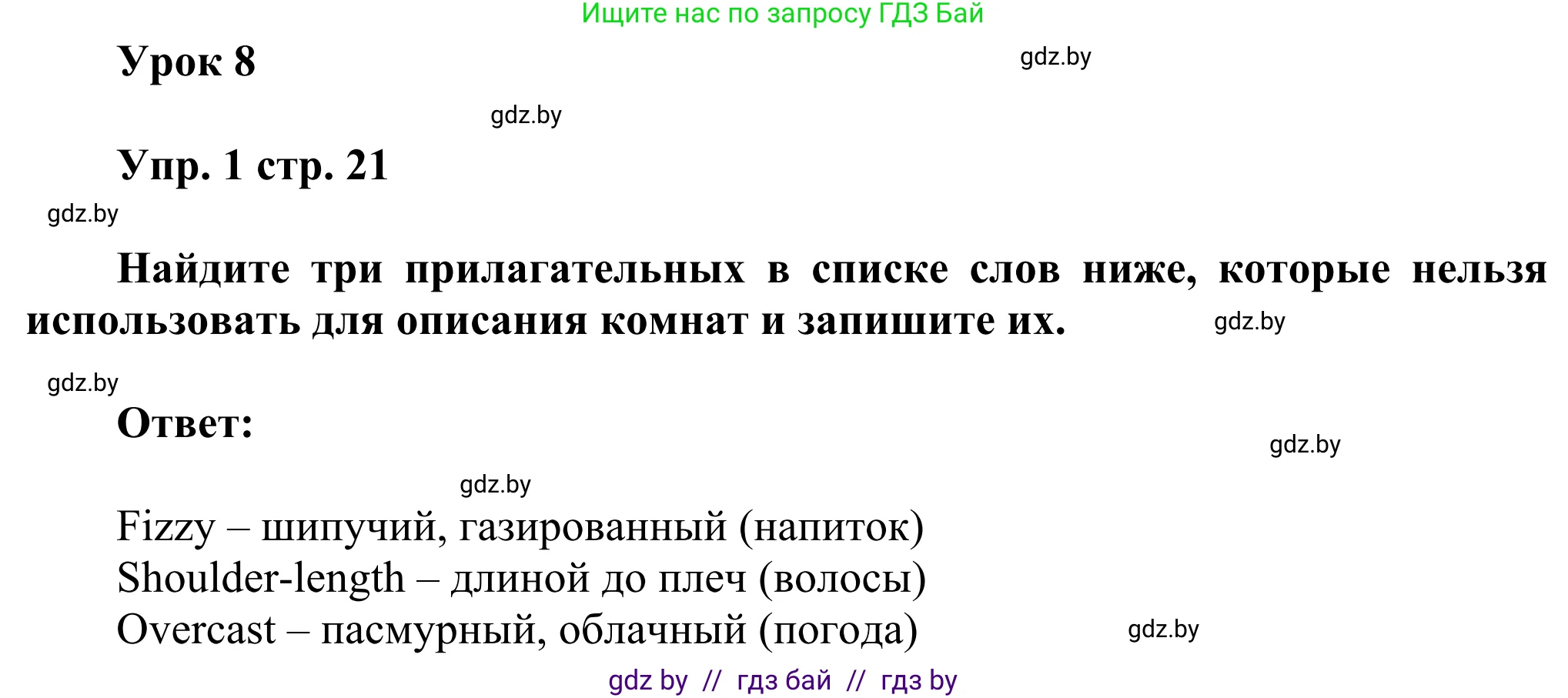 Английский язык (english), 10 класс рабочая тетрадь (activity book), авторы: Юхнель Наталья Валентиновна, Наумова Елена Георгиевна, Демченко Наталья Валентиновна, издательство Аверсэв, Минск, 2020, сиреневого цвета, Часть ( Part) 1, страница 21, номер 1, Решение 2