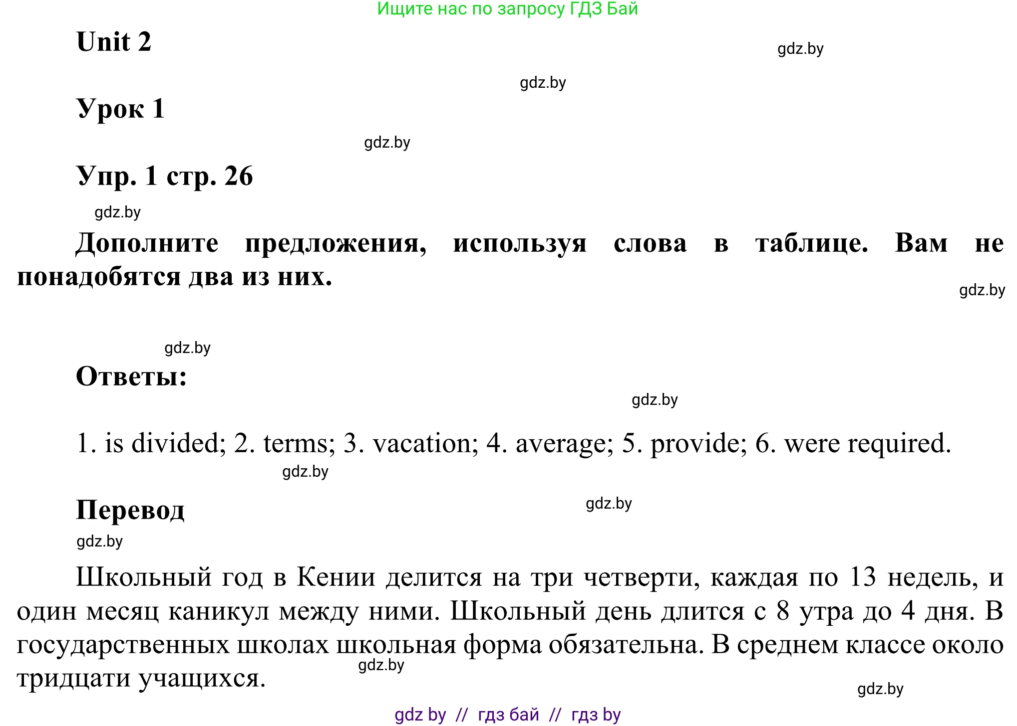 Английский язык (english), 10 класс рабочая тетрадь (activity book), авторы: Юхнель Наталья Валентиновна, Наумова Елена Георгиевна, Демченко Наталья Валентиновна, издательство Аверсэв, Минск, 2020, сиреневого цвета, Часть ( Part) 1, страница 26, номер 1, Решение 2