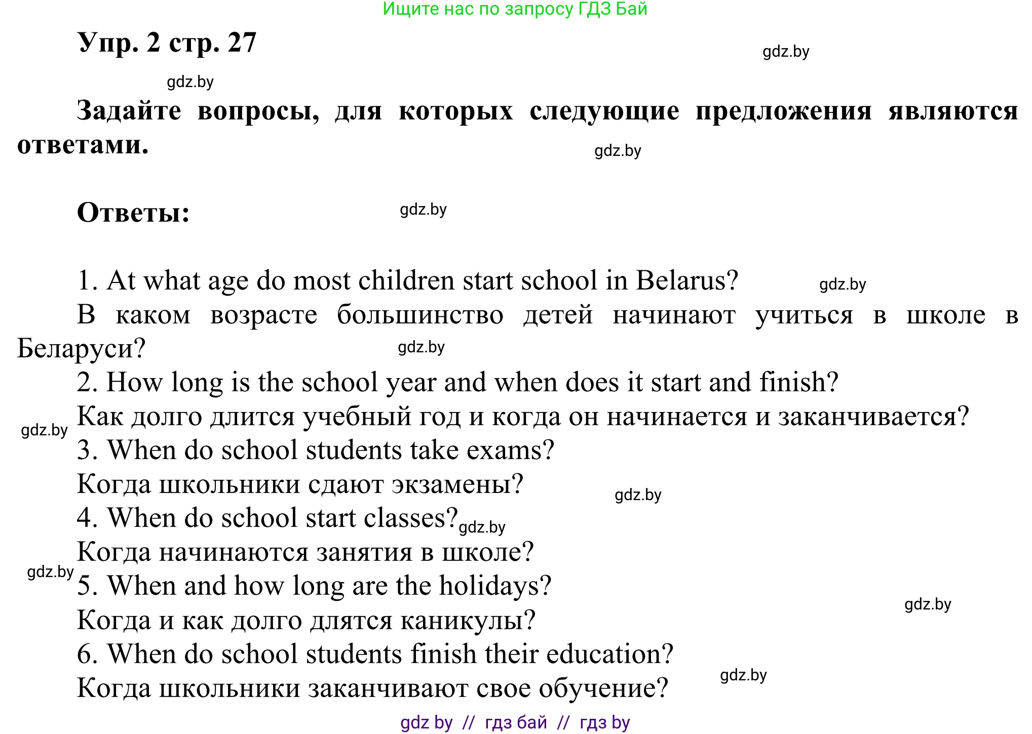 Английский язык (english), 10 класс рабочая тетрадь (activity book), авторы: Юхнель Наталья Валентиновна, Наумова Елена Георгиевна, Демченко Наталья Валентиновна, издательство Аверсэв, Минск, 2020, сиреневого цвета, Часть ( Part) 1, страница 27, номер 2, Решение 2