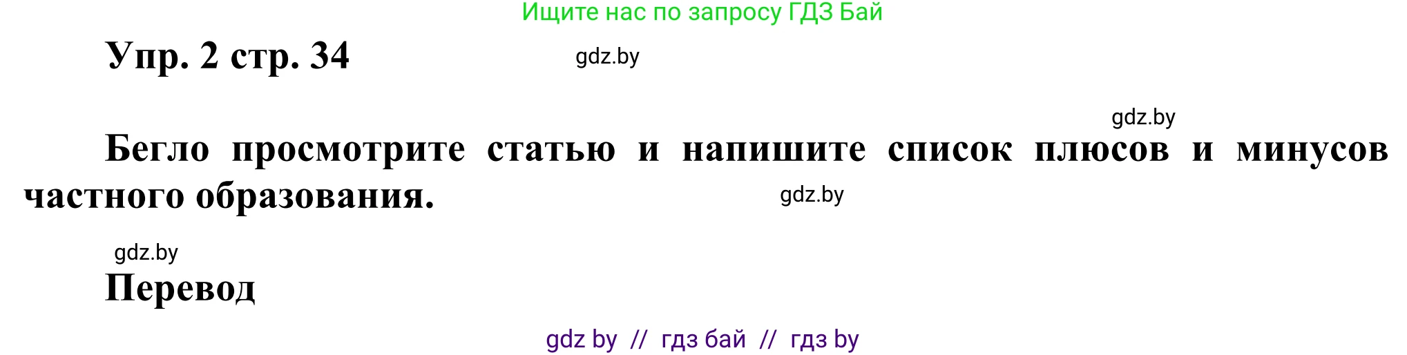Английский язык (english), 10 класс рабочая тетрадь (activity book), авторы: Юхнель Наталья Валентиновна, Наумова Елена Георгиевна, Демченко Наталья Валентиновна, издательство Аверсэв, Минск, 2020, сиреневого цвета, Часть ( Part) 1, страница 34, номер 2, Решение 2