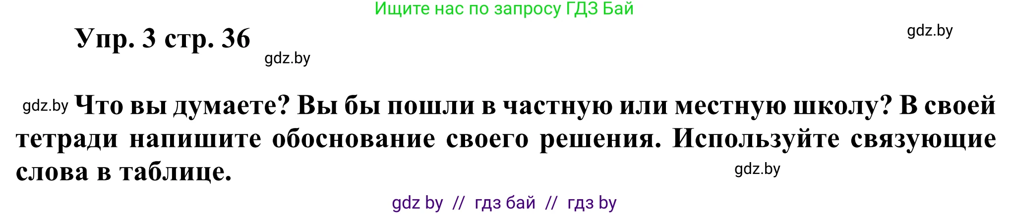 Английский язык (english), 10 класс рабочая тетрадь (activity book), авторы: Юхнель Наталья Валентиновна, Наумова Елена Георгиевна, Демченко Наталья Валентиновна, издательство Аверсэв, Минск, 2020, сиреневого цвета, Часть ( Part) 1, страница 36, номер 3, Решение 2