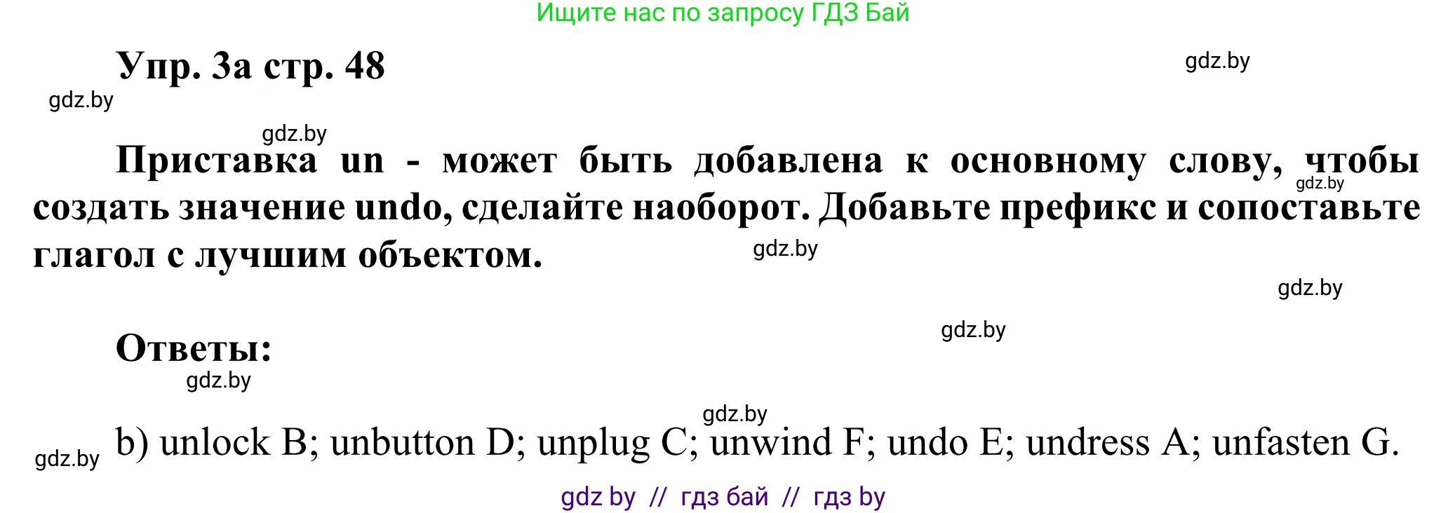 Английский язык (english), 10 класс рабочая тетрадь (activity book), авторы: Юхнель Наталья Валентиновна, Наумова Елена Георгиевна, Демченко Наталья Валентиновна, издательство Аверсэв, Минск, 2020, сиреневого цвета, Часть ( Part) 1, страница 48, номер 3, Решение 2