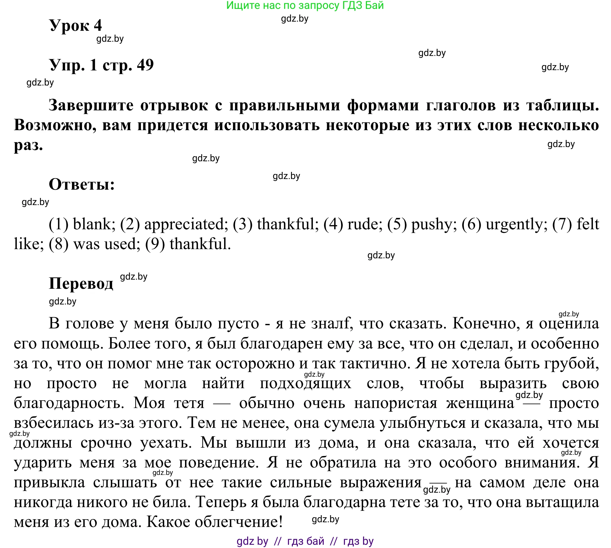 Английский язык (english), 10 класс рабочая тетрадь (activity book), авторы: Юхнель Наталья Валентиновна, Наумова Елена Георгиевна, Демченко Наталья Валентиновна, издательство Аверсэв, Минск, 2020, сиреневого цвета, Часть ( Part) 1, страница 49, номер 1, Решение 2