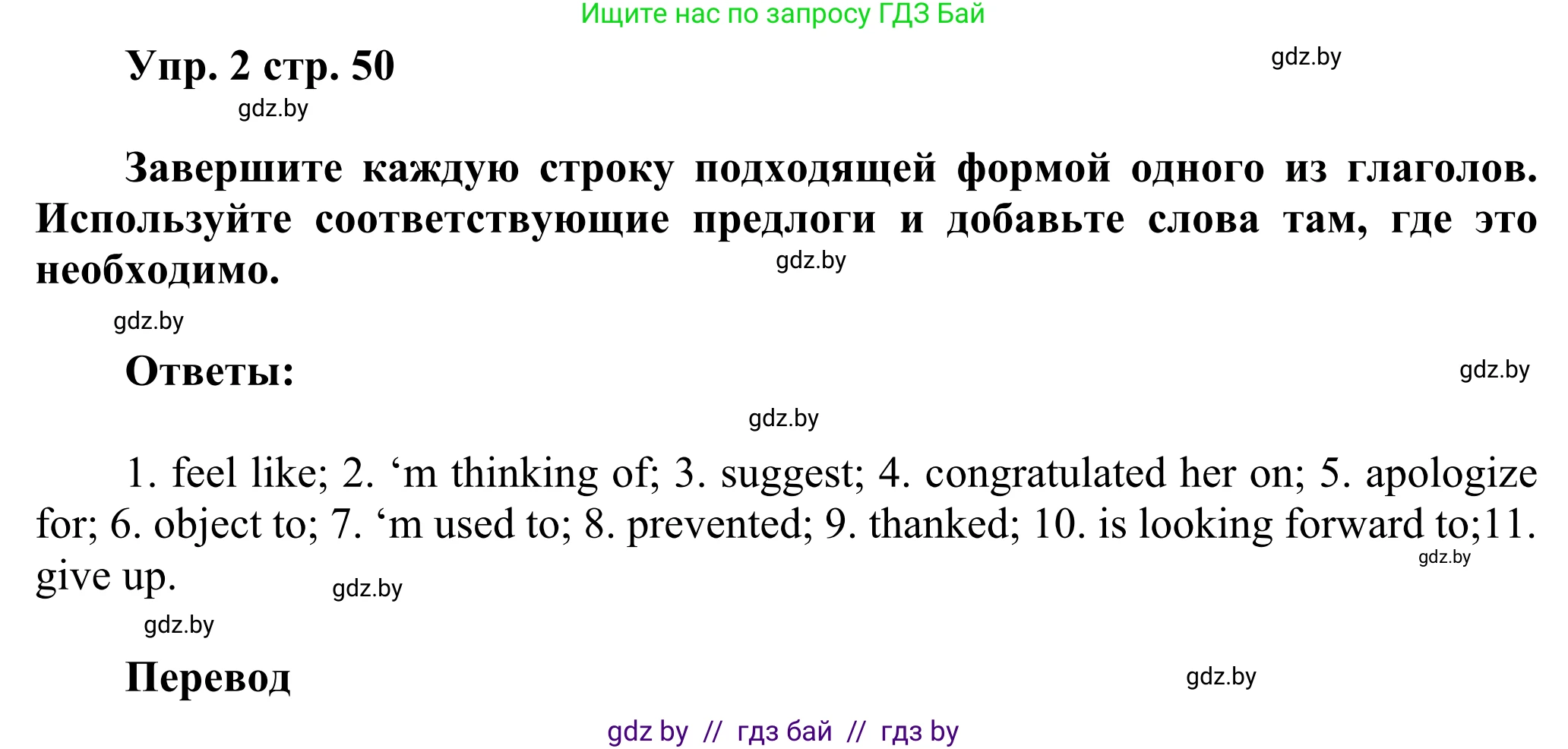 Английский язык (english), 10 класс рабочая тетрадь (activity book), авторы: Юхнель Наталья Валентиновна, Наумова Елена Георгиевна, Демченко Наталья Валентиновна, издательство Аверсэв, Минск, 2020, сиреневого цвета, Часть ( Part) 1, страница 50, номер 2, Решение 2