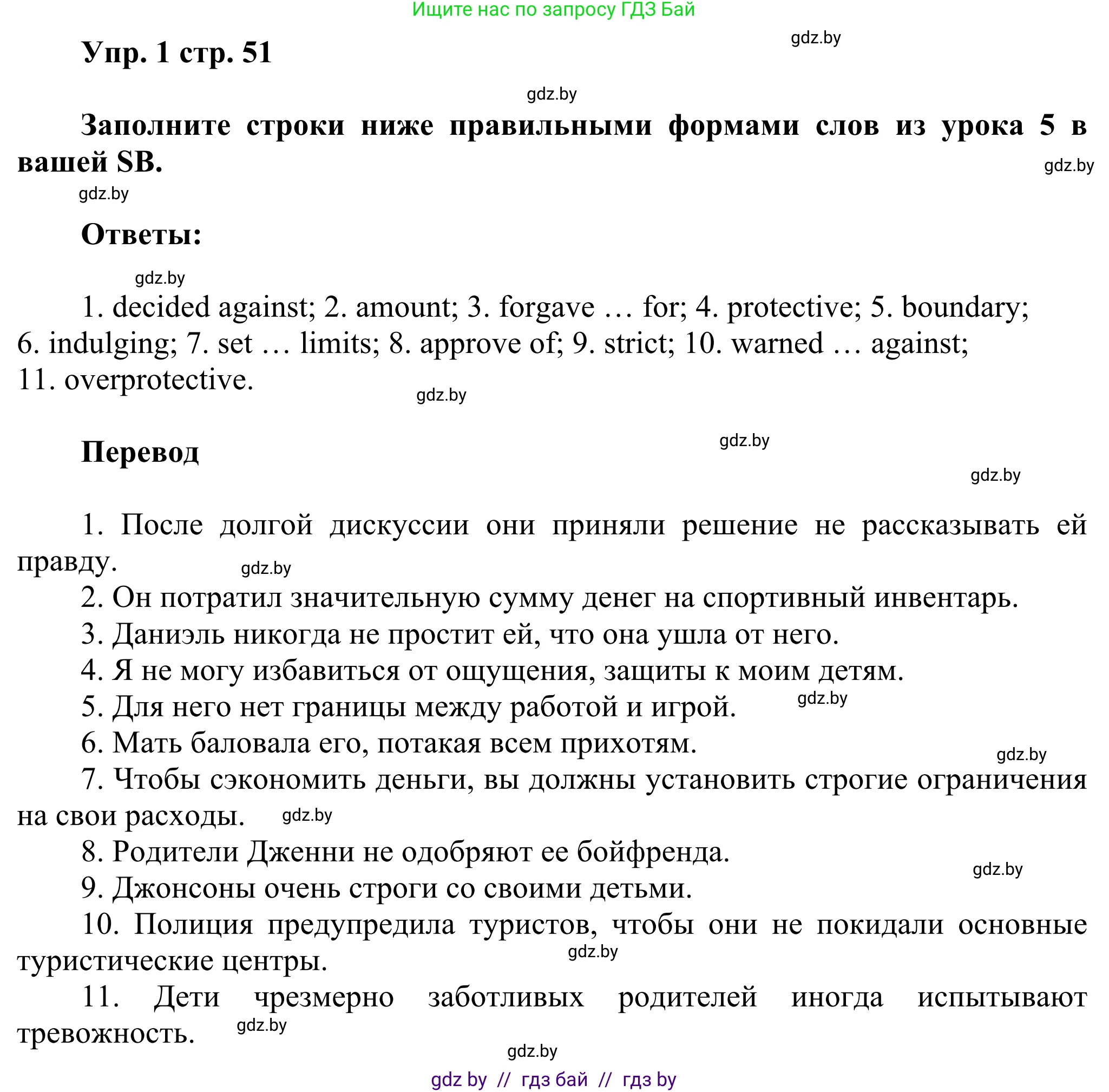 Английский язык (english), 10 класс рабочая тетрадь (activity book), авторы: Юхнель Наталья Валентиновна, Наумова Елена Георгиевна, Демченко Наталья Валентиновна, издательство Аверсэв, Минск, 2020, сиреневого цвета, Часть ( Part) 1, страница 51, номер 1, Решение 2