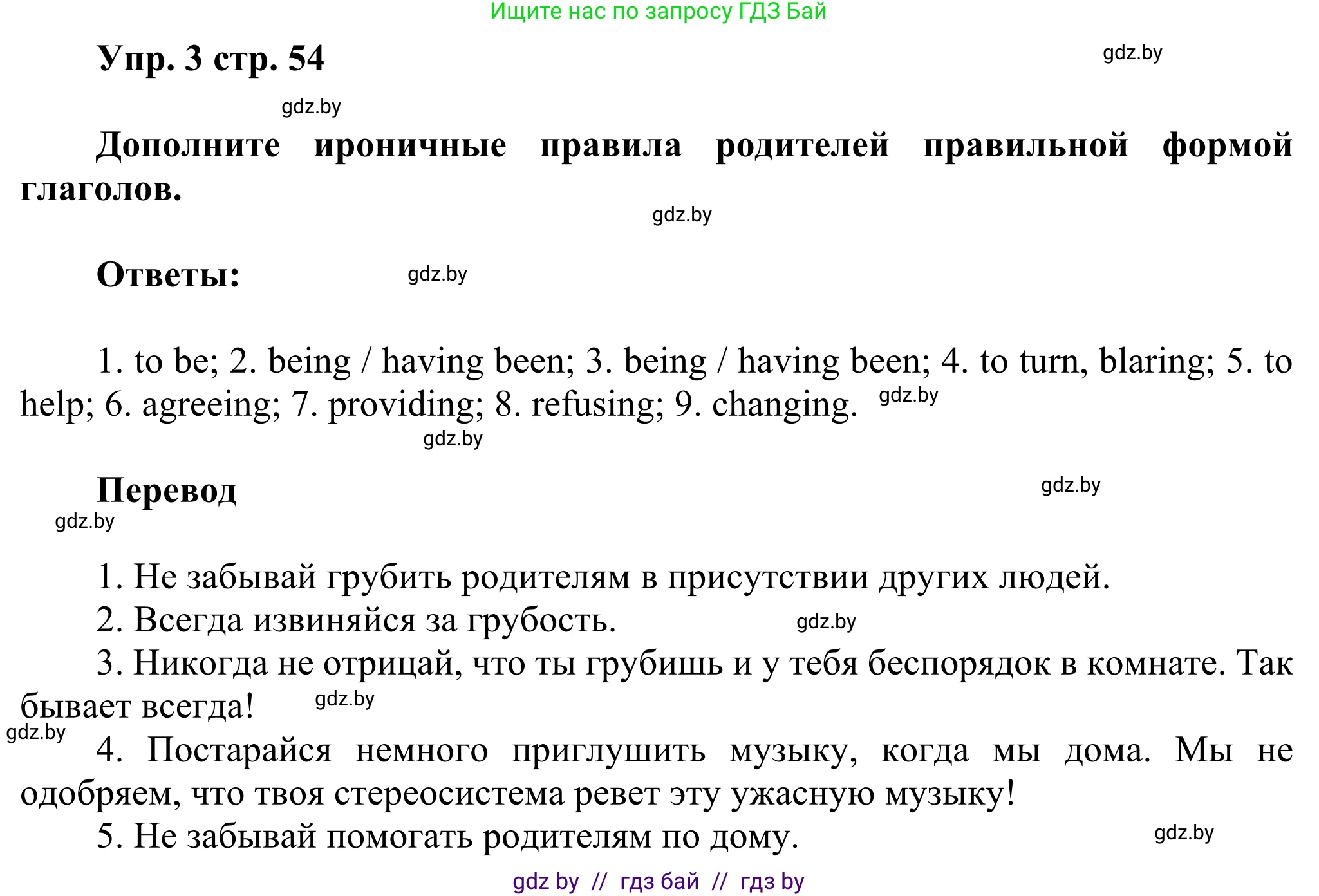 Английский язык (english), 10 класс рабочая тетрадь (activity book), авторы: Юхнель Наталья Валентиновна, Наумова Елена Георгиевна, Демченко Наталья Валентиновна, издательство Аверсэв, Минск, 2020, сиреневого цвета, Часть ( Part) 1, страница 54, номер 3, Решение 2