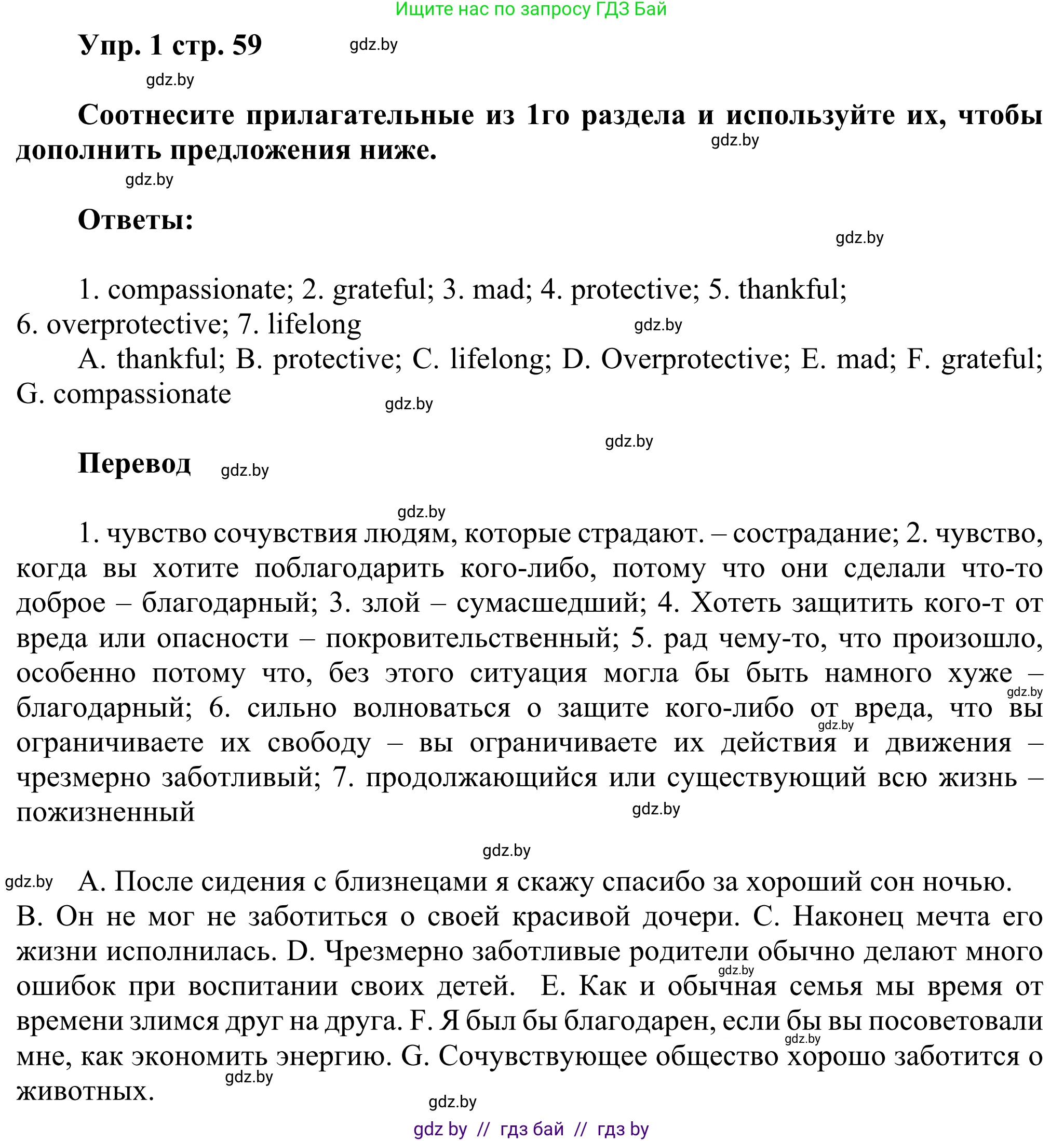 Английский язык (english), 10 класс рабочая тетрадь (activity book), авторы: Юхнель Наталья Валентиновна, Наумова Елена Георгиевна, Демченко Наталья Валентиновна, издательство Аверсэв, Минск, 2020, сиреневого цвета, Часть ( Part) 1, страница 59, номер 1, Решение 2