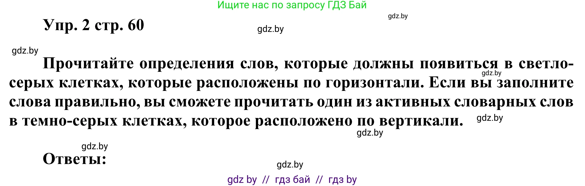 Английский язык (english), 10 класс рабочая тетрадь (activity book), авторы: Юхнель Наталья Валентиновна, Наумова Елена Георгиевна, Демченко Наталья Валентиновна, издательство Аверсэв, Минск, 2020, сиреневого цвета, Часть ( Part) 1, страница 60, номер 2, Решение 2