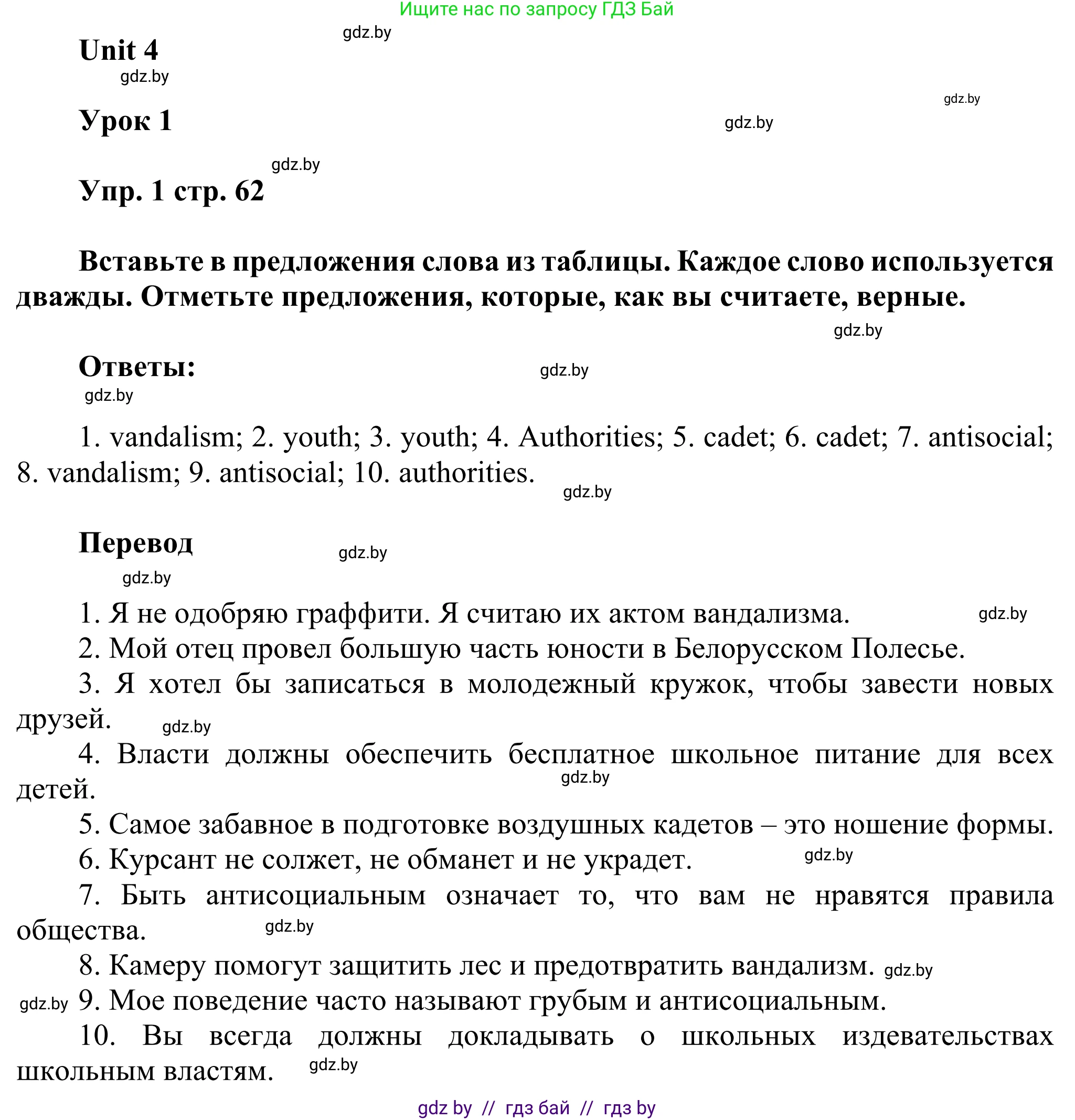 Английский язык (english), 10 класс рабочая тетрадь (activity book), авторы: Юхнель Наталья Валентиновна, Наумова Елена Георгиевна, Демченко Наталья Валентиновна, издательство Аверсэв, Минск, 2020, сиреневого цвета, Часть ( Part) 1, страница 62, номер 1, Решение 2