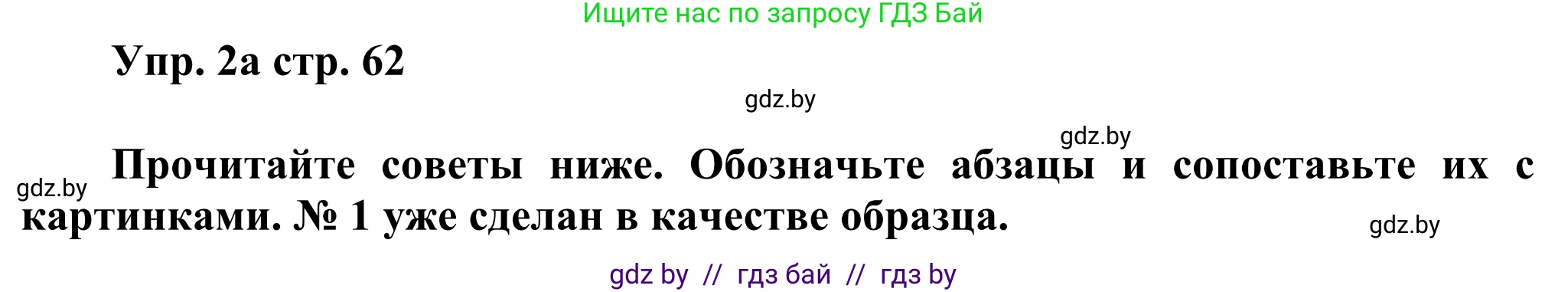 Английский язык (english), 10 класс рабочая тетрадь (activity book), авторы: Юхнель Наталья Валентиновна, Наумова Елена Георгиевна, Демченко Наталья Валентиновна, издательство Аверсэв, Минск, 2020, сиреневого цвета, Часть ( Part) 1, страница 62, номер 2, Решение 2