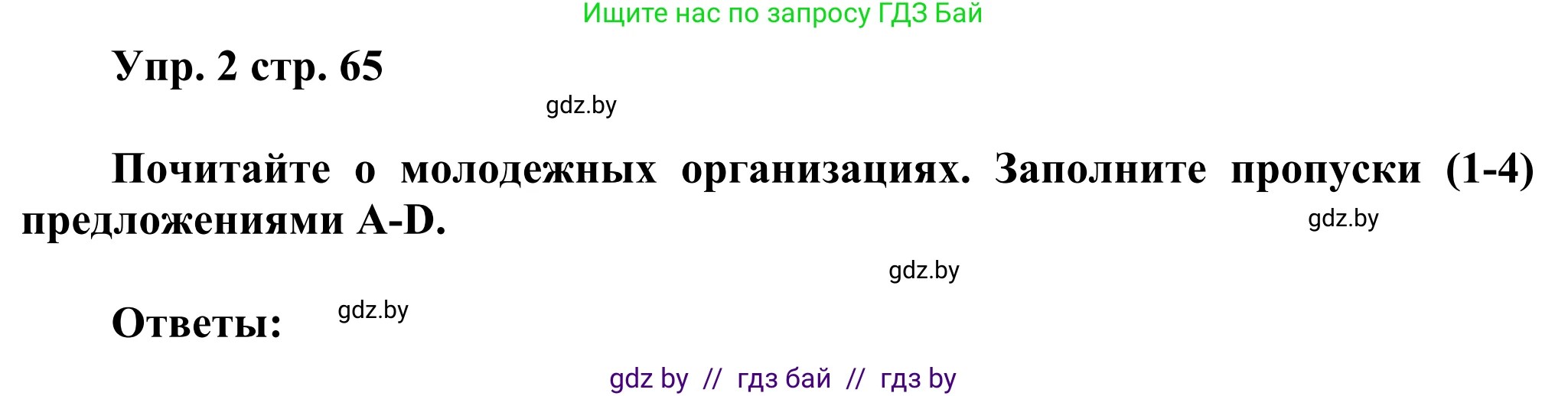 Английский язык (english), 10 класс рабочая тетрадь (activity book), авторы: Юхнель Наталья Валентиновна, Наумова Елена Георгиевна, Демченко Наталья Валентиновна, издательство Аверсэв, Минск, 2020, сиреневого цвета, Часть ( Part) 1, страница 65, номер 2, Решение 2