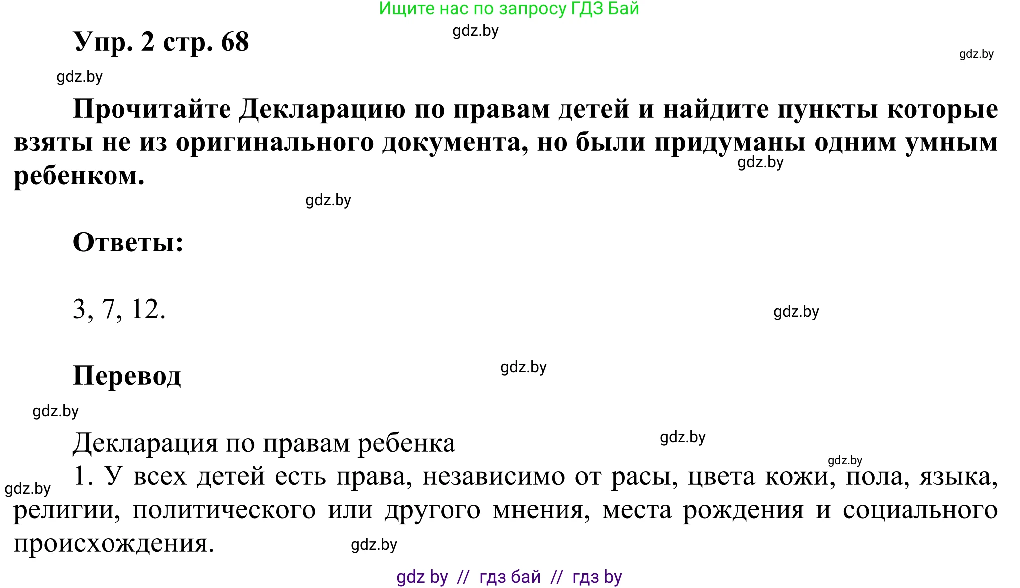 Английский язык (english), 10 класс рабочая тетрадь (activity book), авторы: Юхнель Наталья Валентиновна, Наумова Елена Георгиевна, Демченко Наталья Валентиновна, издательство Аверсэв, Минск, 2020, сиреневого цвета, Часть ( Part) 1, страница 68, номер 2, Решение 2