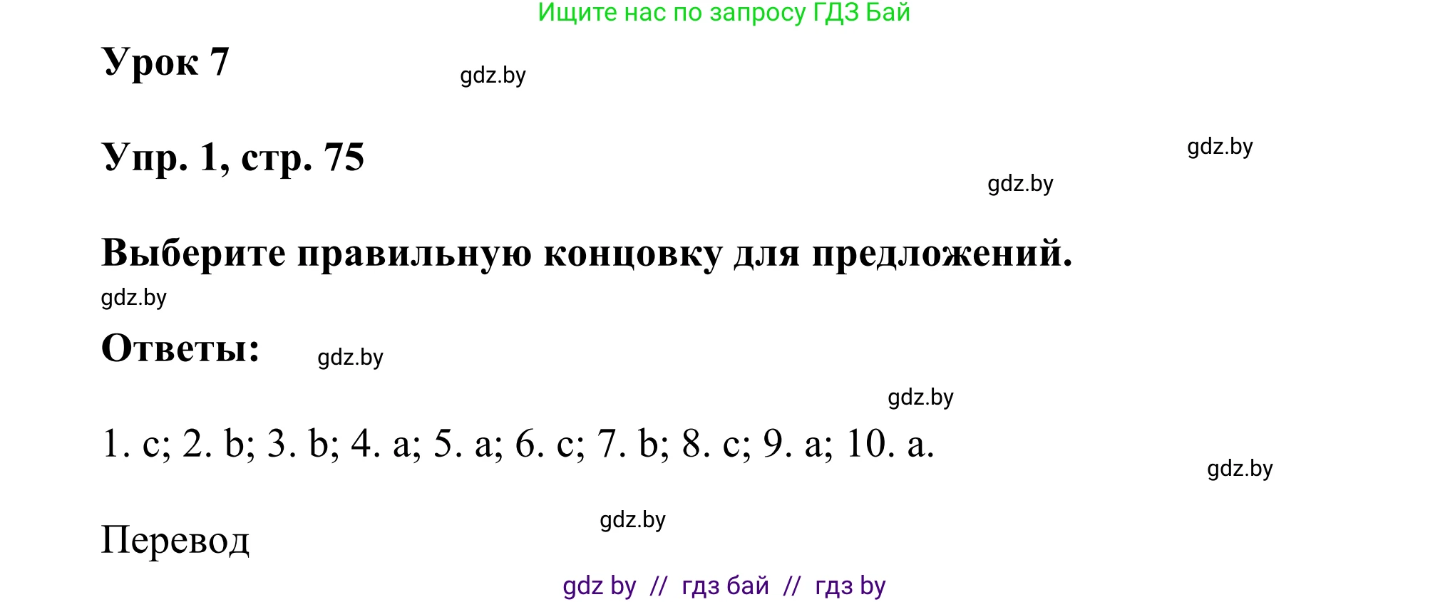 Английский язык (english), 10 класс рабочая тетрадь (activity book), авторы: Юхнель Наталья Валентиновна, Наумова Елена Георгиевна, Демченко Наталья Валентиновна, издательство Аверсэв, Минск, 2020, сиреневого цвета, Часть ( Part) 1, страница 75, номер 1, Решение 2