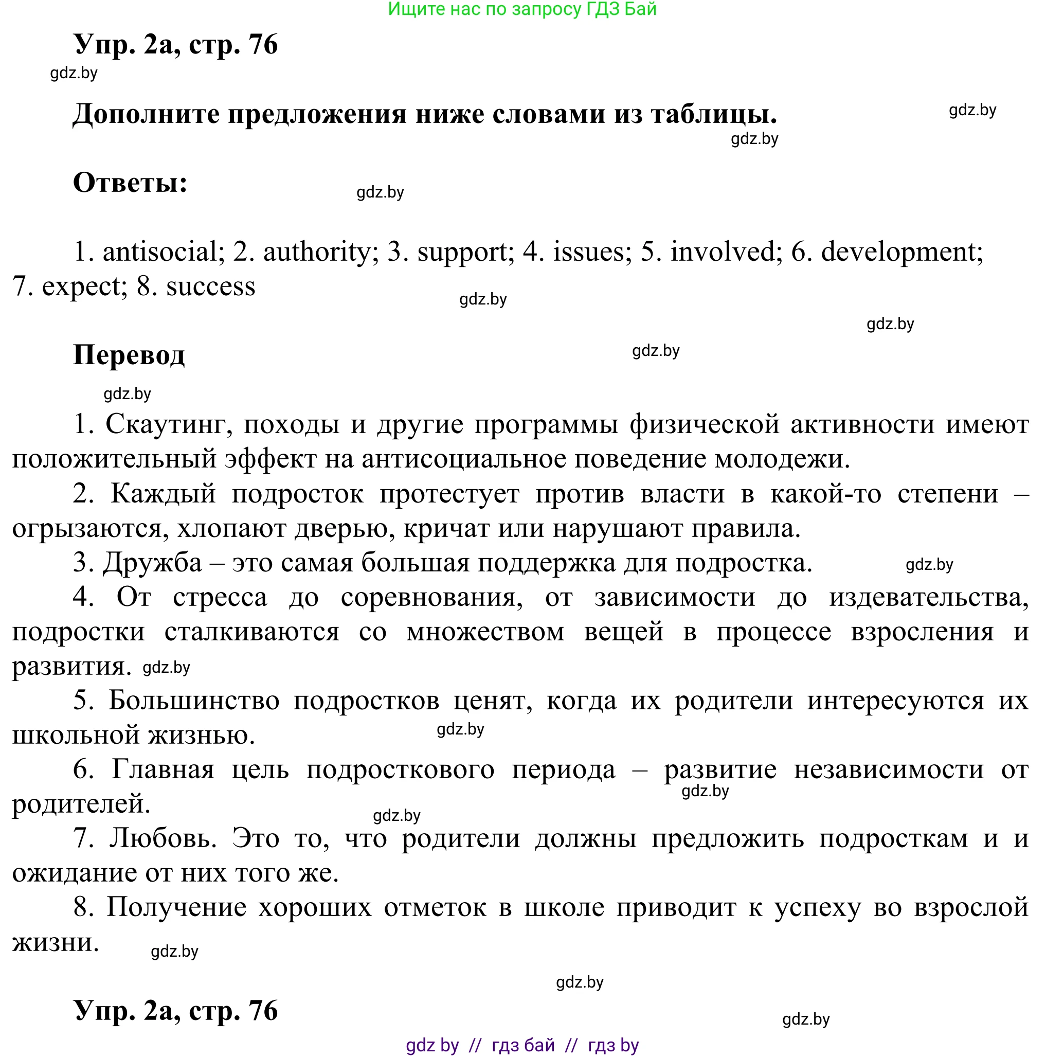 Английский язык (english), 10 класс рабочая тетрадь (activity book), авторы: Юхнель Наталья Валентиновна, Наумова Елена Георгиевна, Демченко Наталья Валентиновна, издательство Аверсэв, Минск, 2020, сиреневого цвета, Часть ( Part) 1, страница 76, номер 2, Решение 2