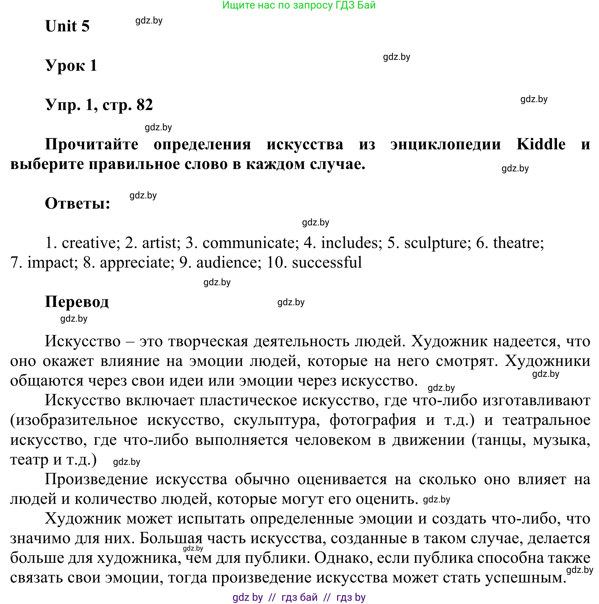 Английский язык (english), 10 класс рабочая тетрадь (activity book), авторы: Юхнель Наталья Валентиновна, Наумова Елена Георгиевна, Демченко Наталья Валентиновна, издательство Аверсэв, Минск, 2020, сиреневого цвета, Часть ( Part) 1, страница 82, номер 1, Решение 2